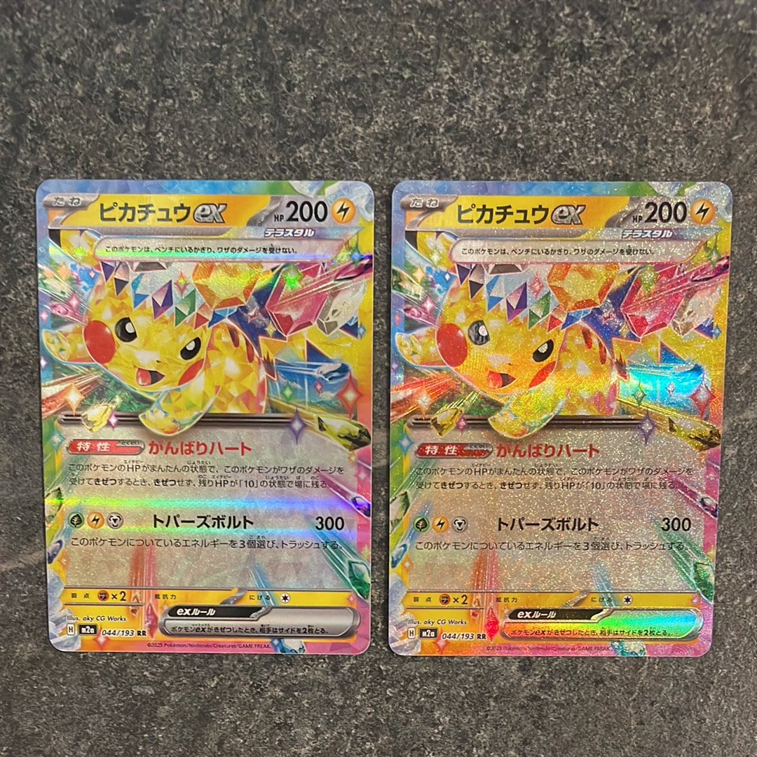 ピカチュウex RR [M2a 044/193](ハイクラスパック「MEGAドリームex」)