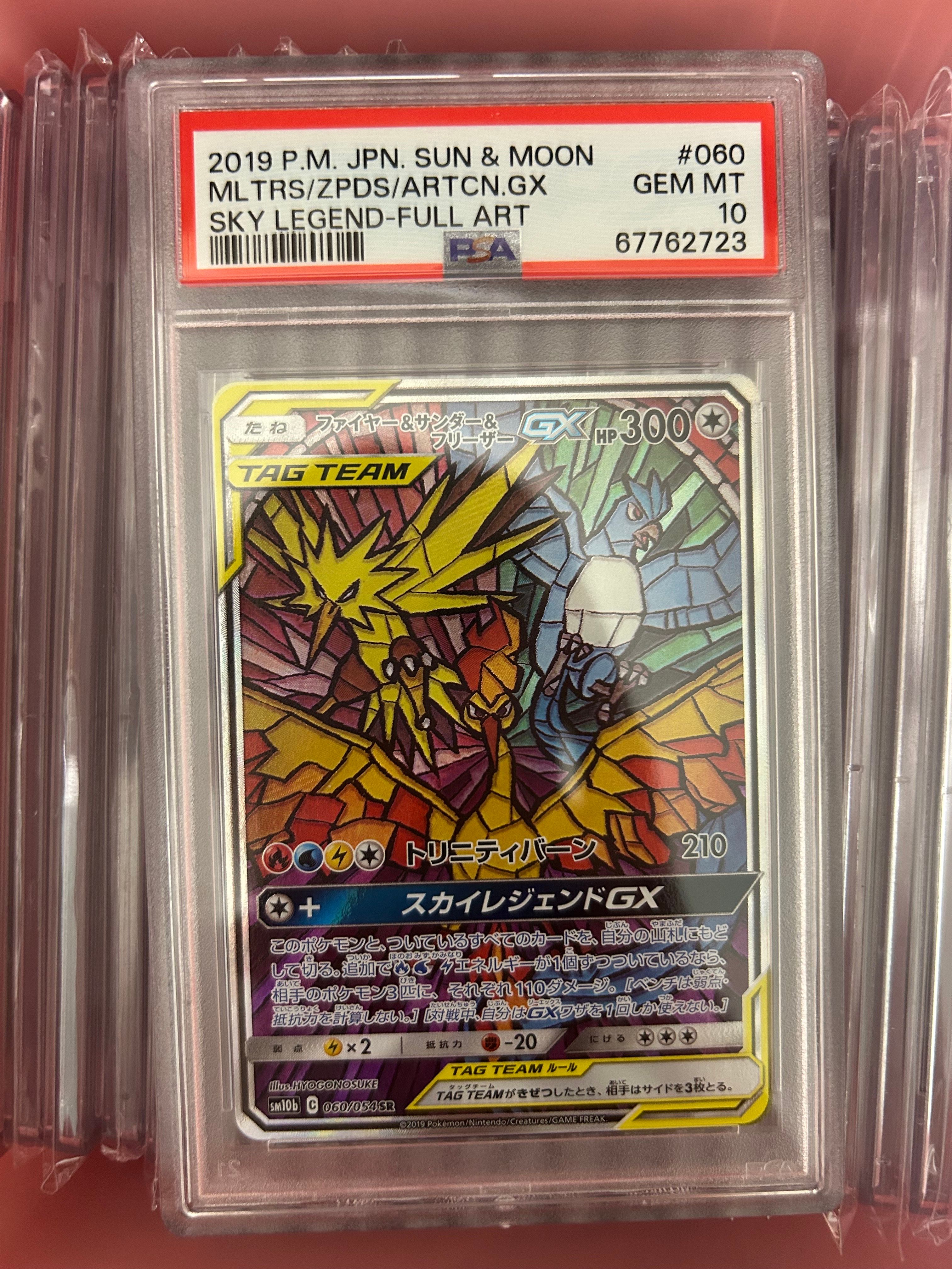 ファイヤー&サンダー&フリーザーGX SR: SA (三鳥) [SM10b 060/054](強化拡張パック「スカイレジェンド」)