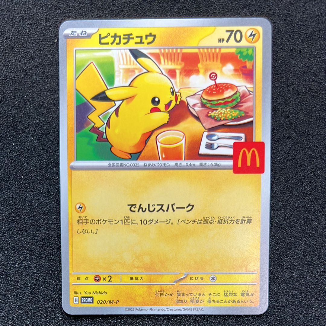 ピカチュウ P [M-P 020](プロモカードパック「マクドナルド ハッピーセット2025」)