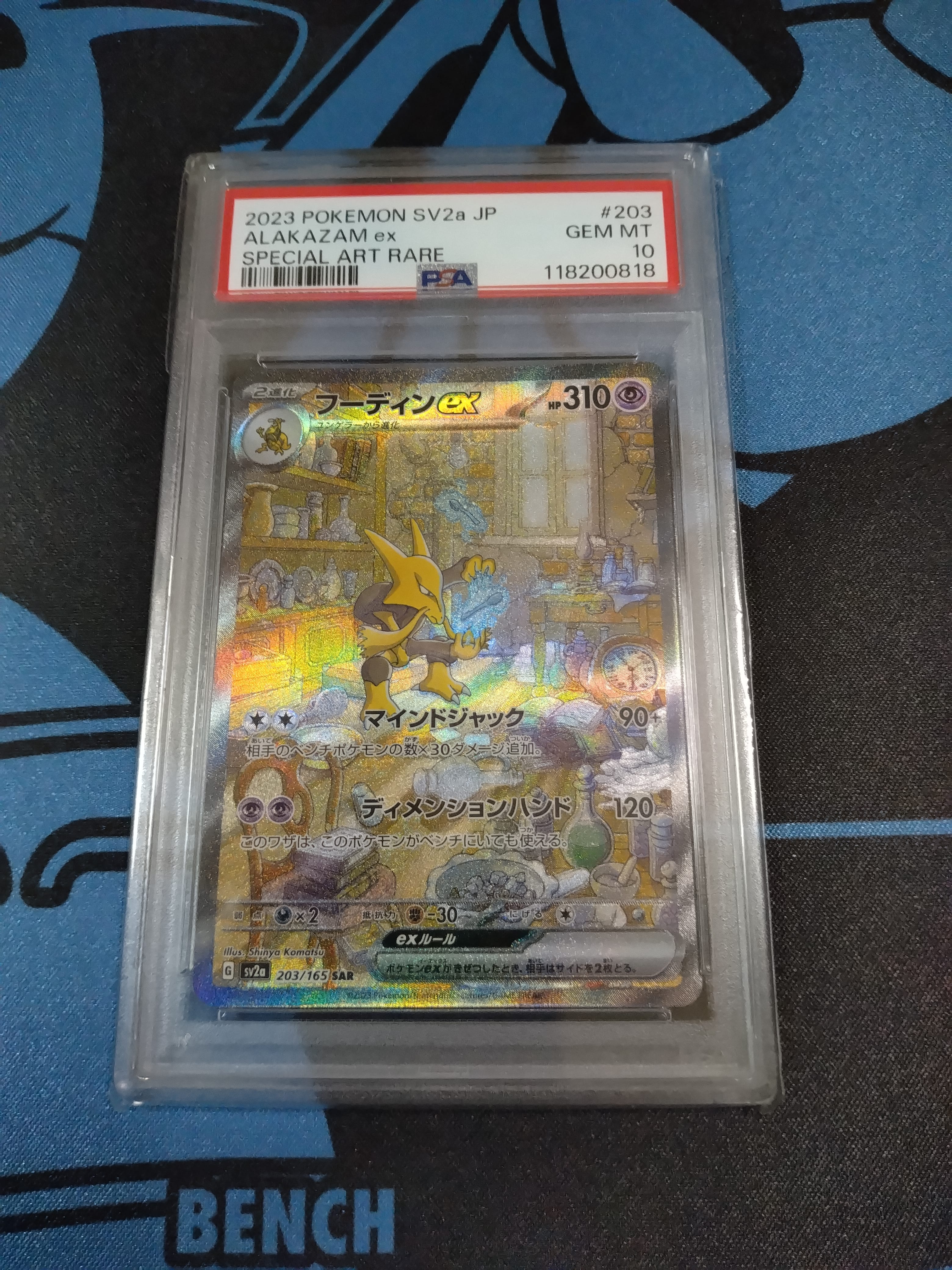 フーディンex SAR[SV2a 203/165](強化拡張パック「ポケモンカード151」)