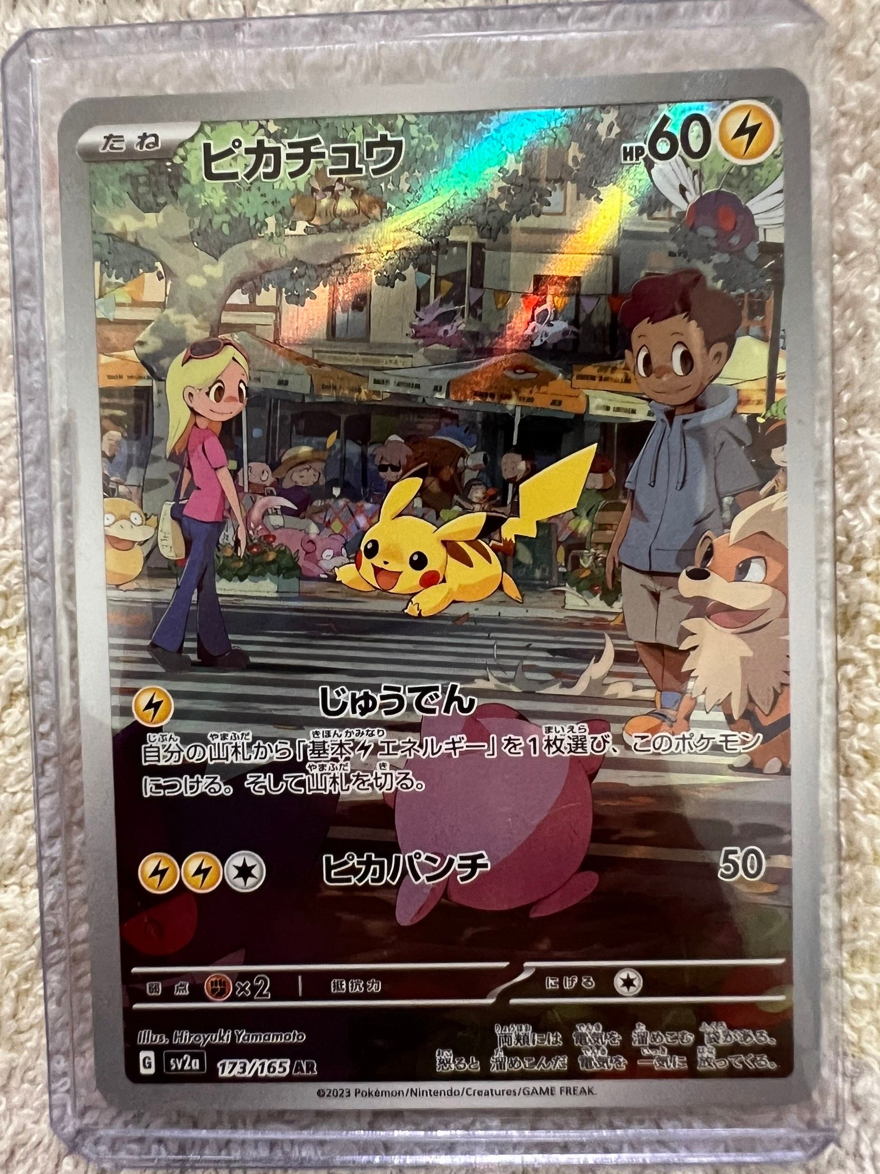 ピカチュウ AR[SV2a 173/165](強化拡張パック「ポケモンカード151」)