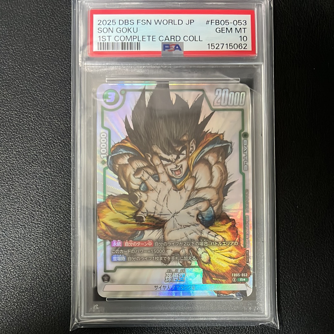 孫悟空 R [FB05-053](フュージョンワールド「1st COMPLETE CARD