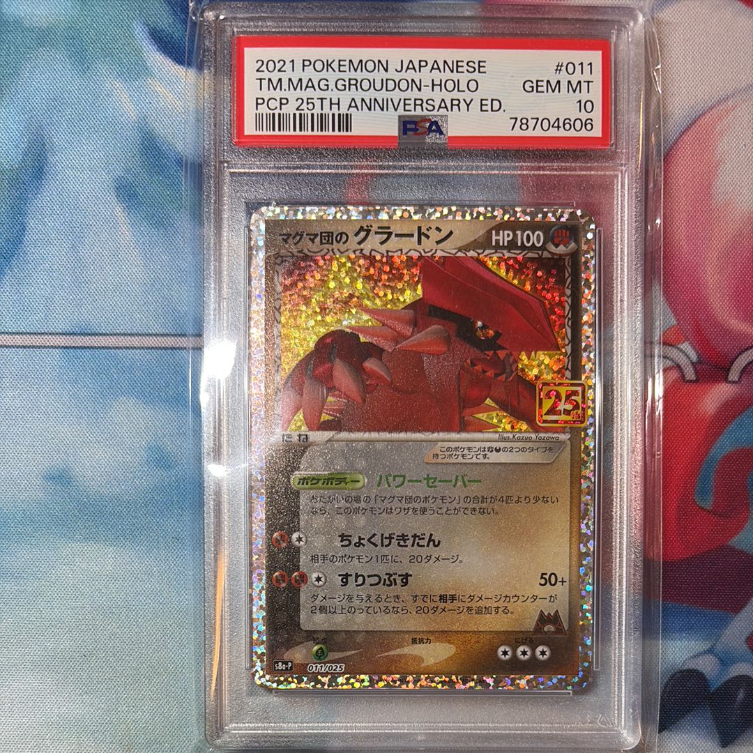 マグマ団のグラードン: プロモ [S8a-P 011/025](プロモカードパック 25th ANNIVERSARY edition)