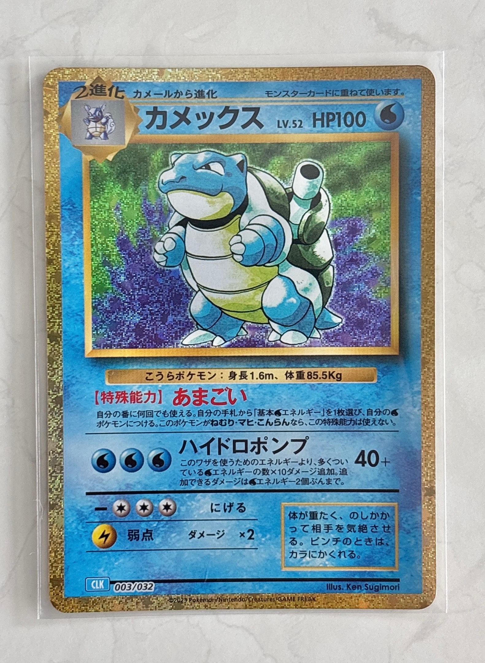 カメックス [CLK 003/032](ポケモンカードゲーム Classic)