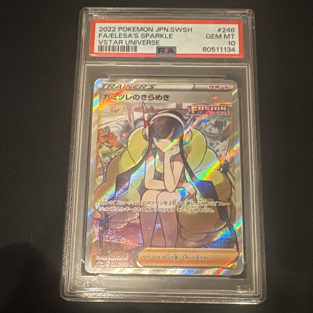 PSA10】カミツレのきらめき SR[s12a 246/172](ハイクラスパック「VSTAR