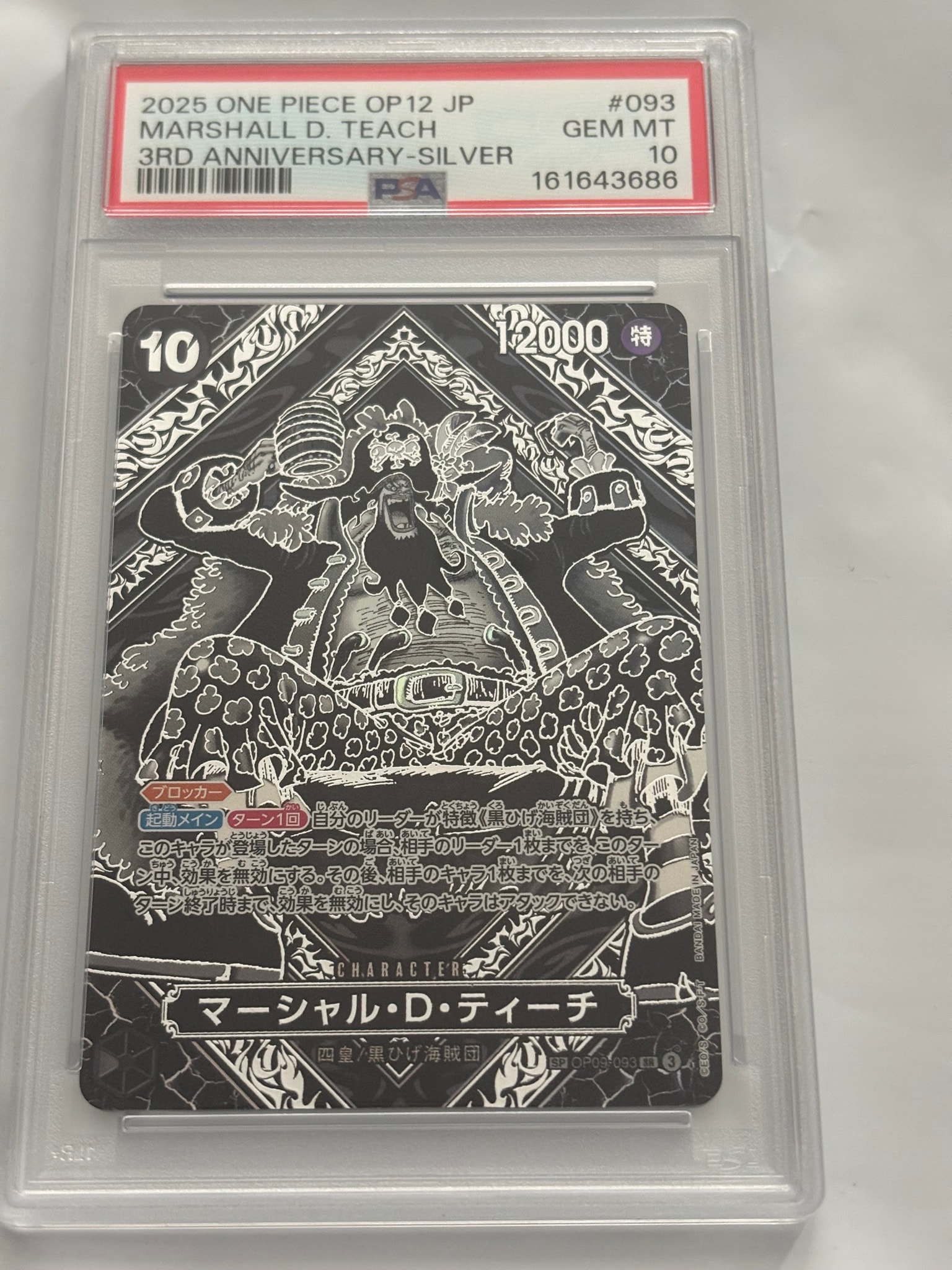 PSA10】マーシャル・D・ティーチ SR-SPC :3周年スペシャルカード(銀
