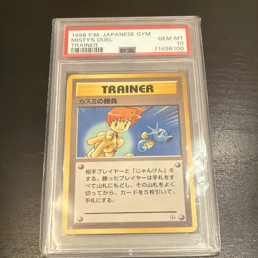 PSA9 カスミのジュゴン ◇PMCG-G1 旧裏 No.087 ジム拡張第1弾 PSA9 PSA9 カスミのジュゴン ◇PMCG-G1 旧裏 No.087 ジム拡張第1弾 PSA9