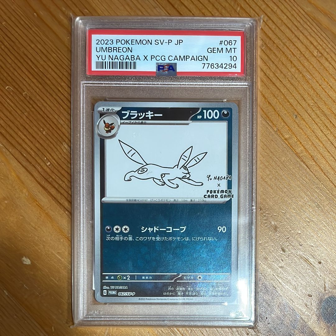 ブラッキー: プロモ (ナガバブラッキー) [SV-P 067](「YU NAGABA×ポケモンカードゲーム」プロモーションカード「SV-P」)