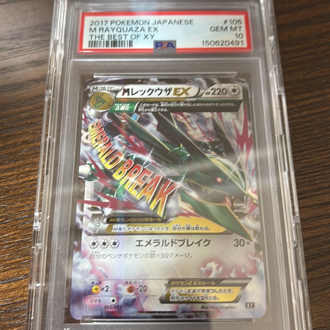 MレックウザEX [XY 105/171](ハイクラスパック「THE BEST OF XY」)通販