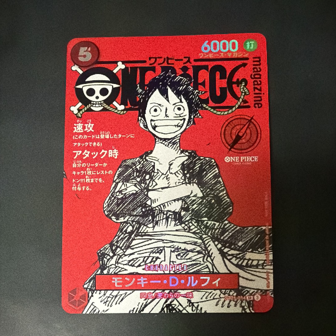 モンキー・D・ルフィ SR [ST21-014](プロモーションカード「ワンピースマガジン 特集 週刊少年ジャンプとワンピース 020」)