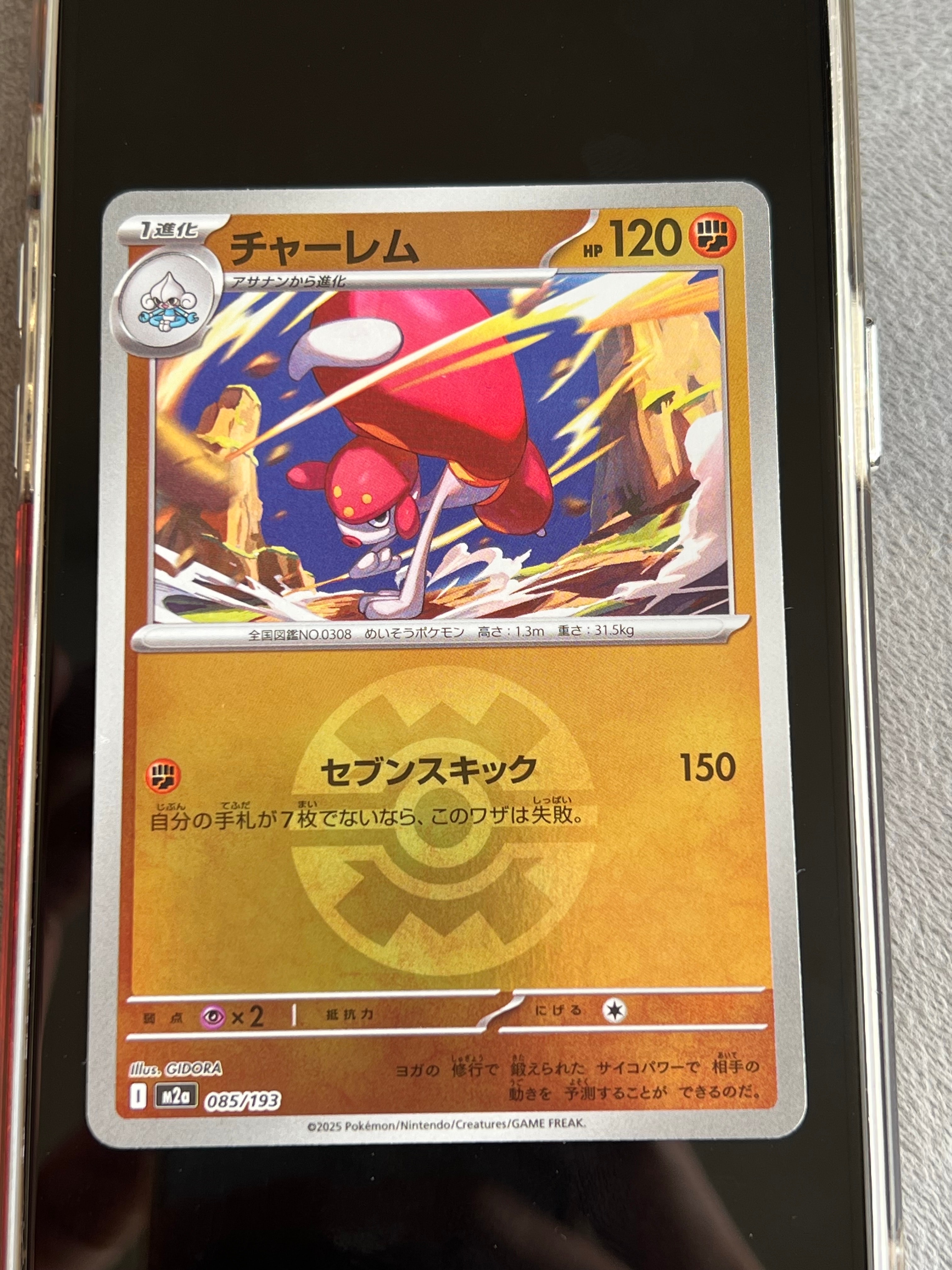 チャーレム :モンスターボール/オシャボミラー [M2a 085/193](ハイクラスパック「MEGAドリームex」)