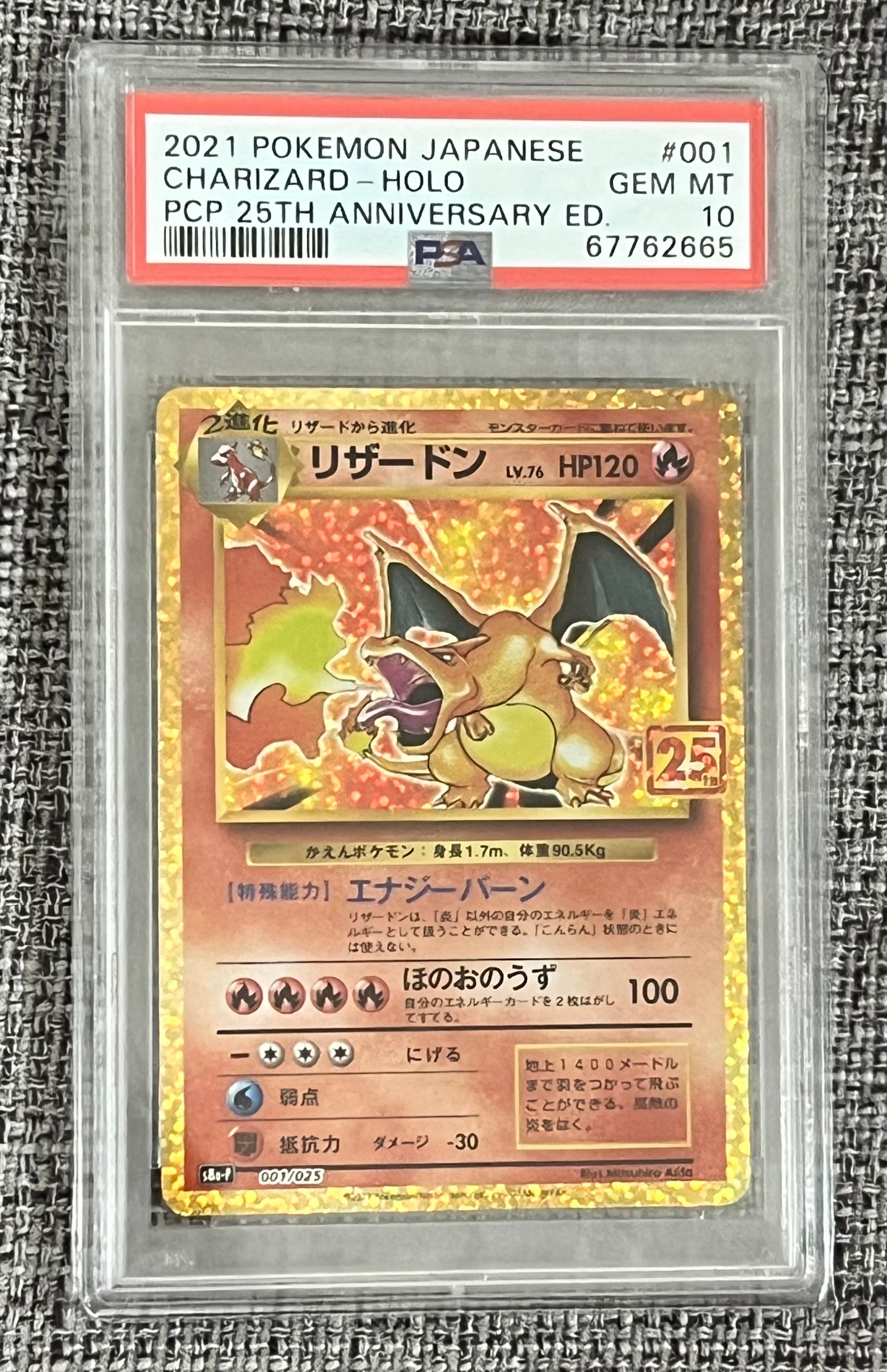 リザードン: プロモ[S8a-P 001/025](プロモカードパック 25th ANNIVERSARY edition)
