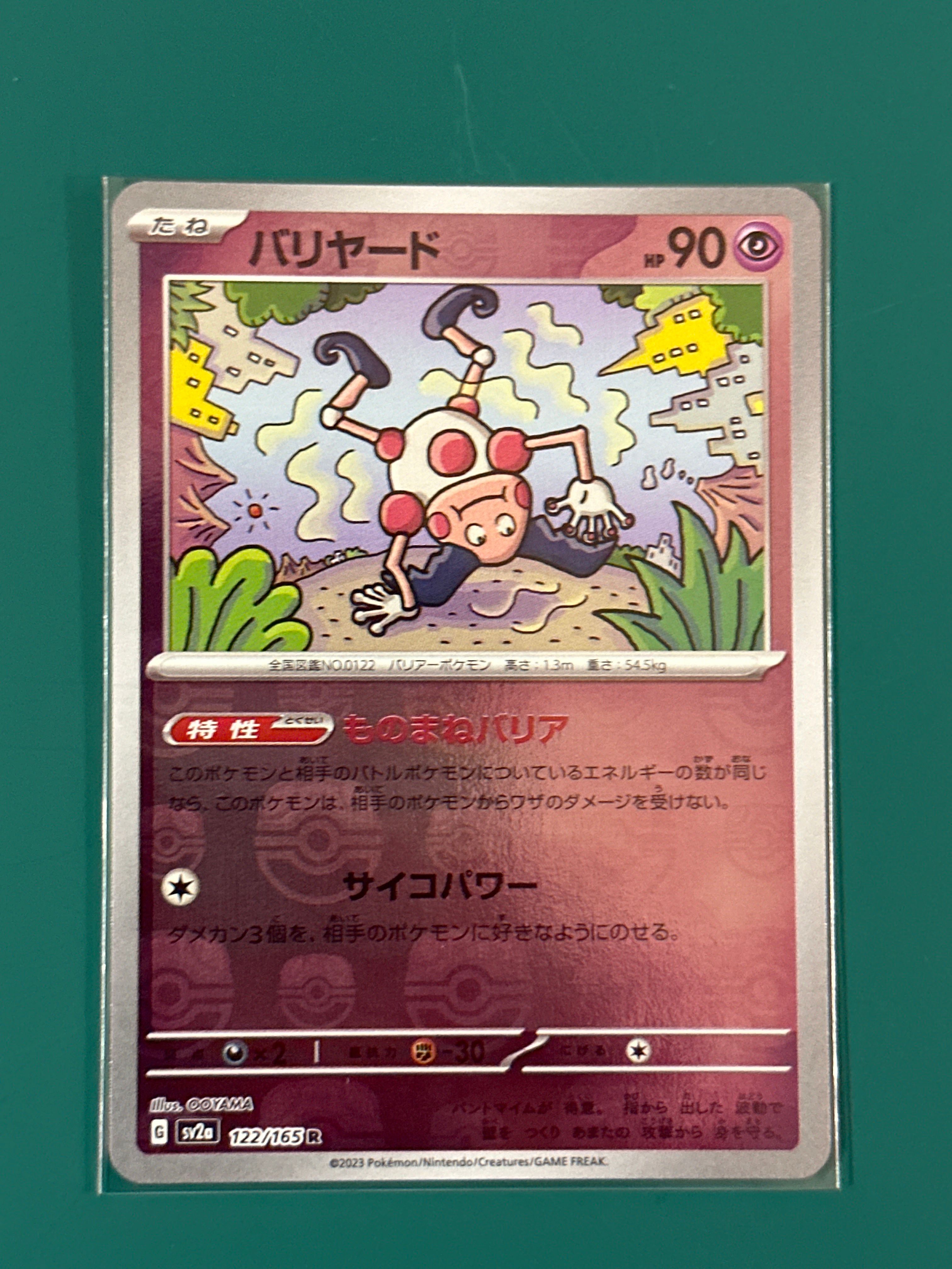 バリヤード R: マスターボールミラー[SV2a 122/165](強化拡張パック「ポケモンカード151」)