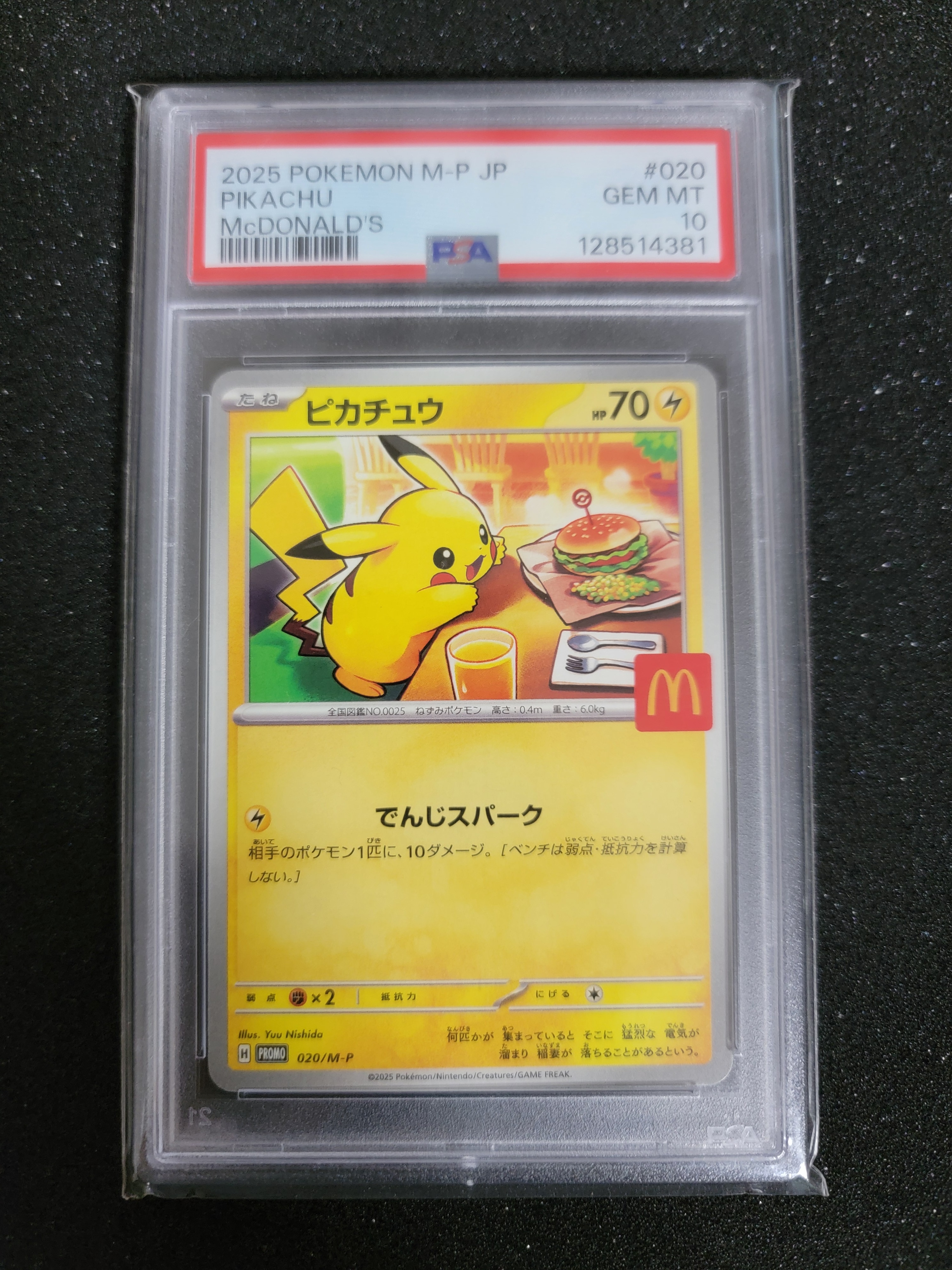ピカチュウ P [M-P 020](プロモカードパック「マクドナルド ハッピーセット2025」)