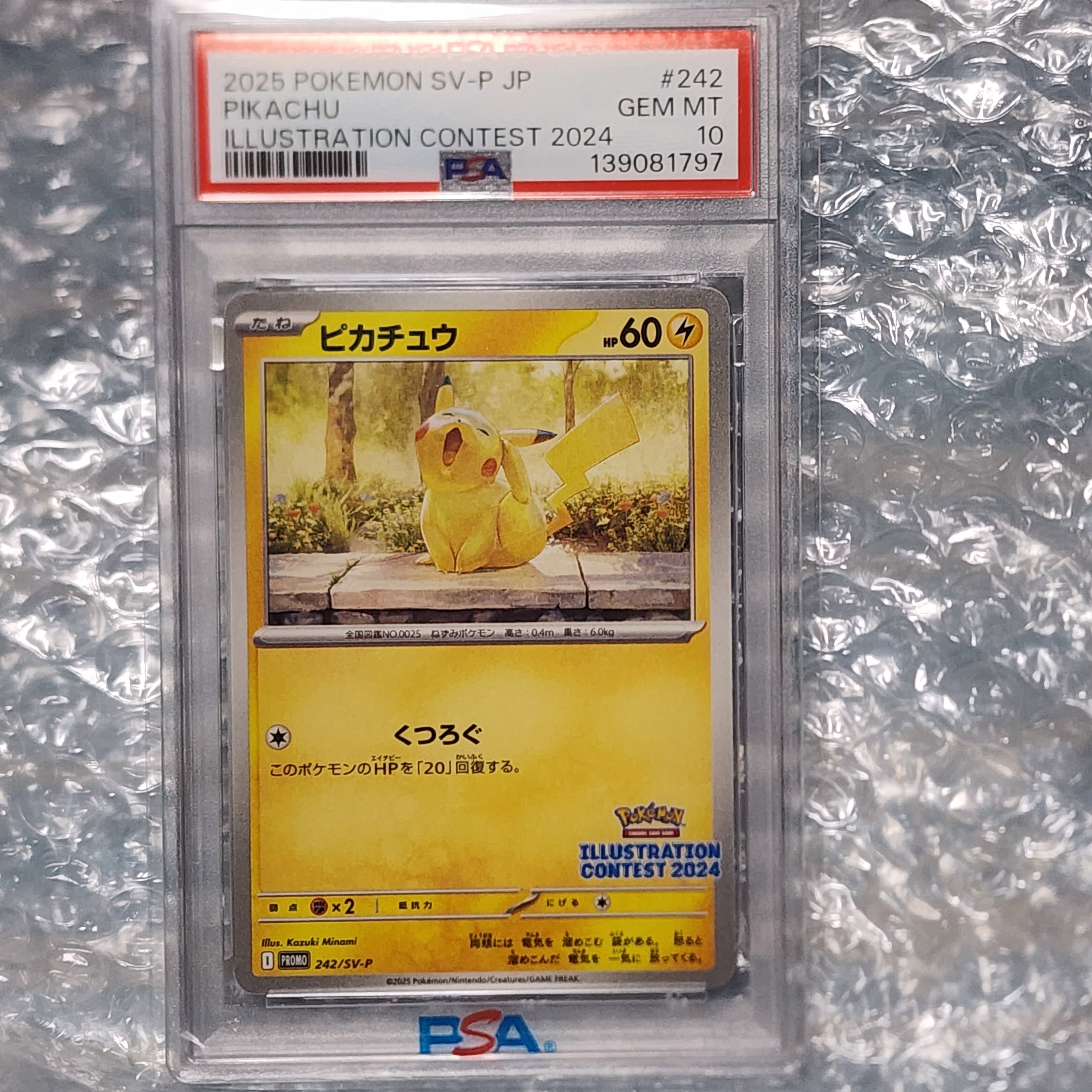 ピカチュウ：イラストレーションコンテスト プロモ PSA10 ピカチュウ イラストレーションコンテスト2024 242/SV-P プロモ PSA10