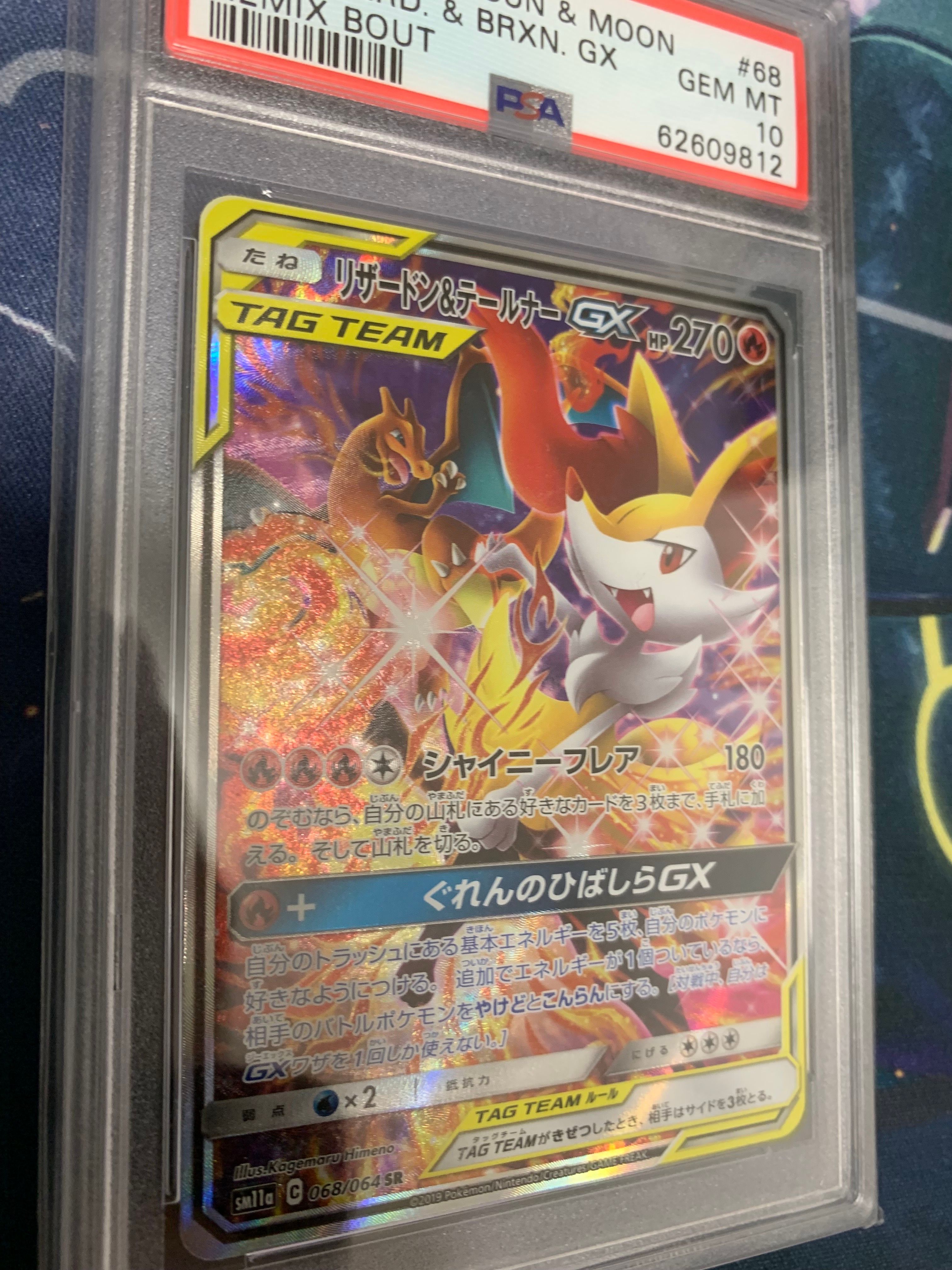リザードン&テールナーGX SR: SA[SM11a 068/064](強化拡張パック「リミックスバウト」)