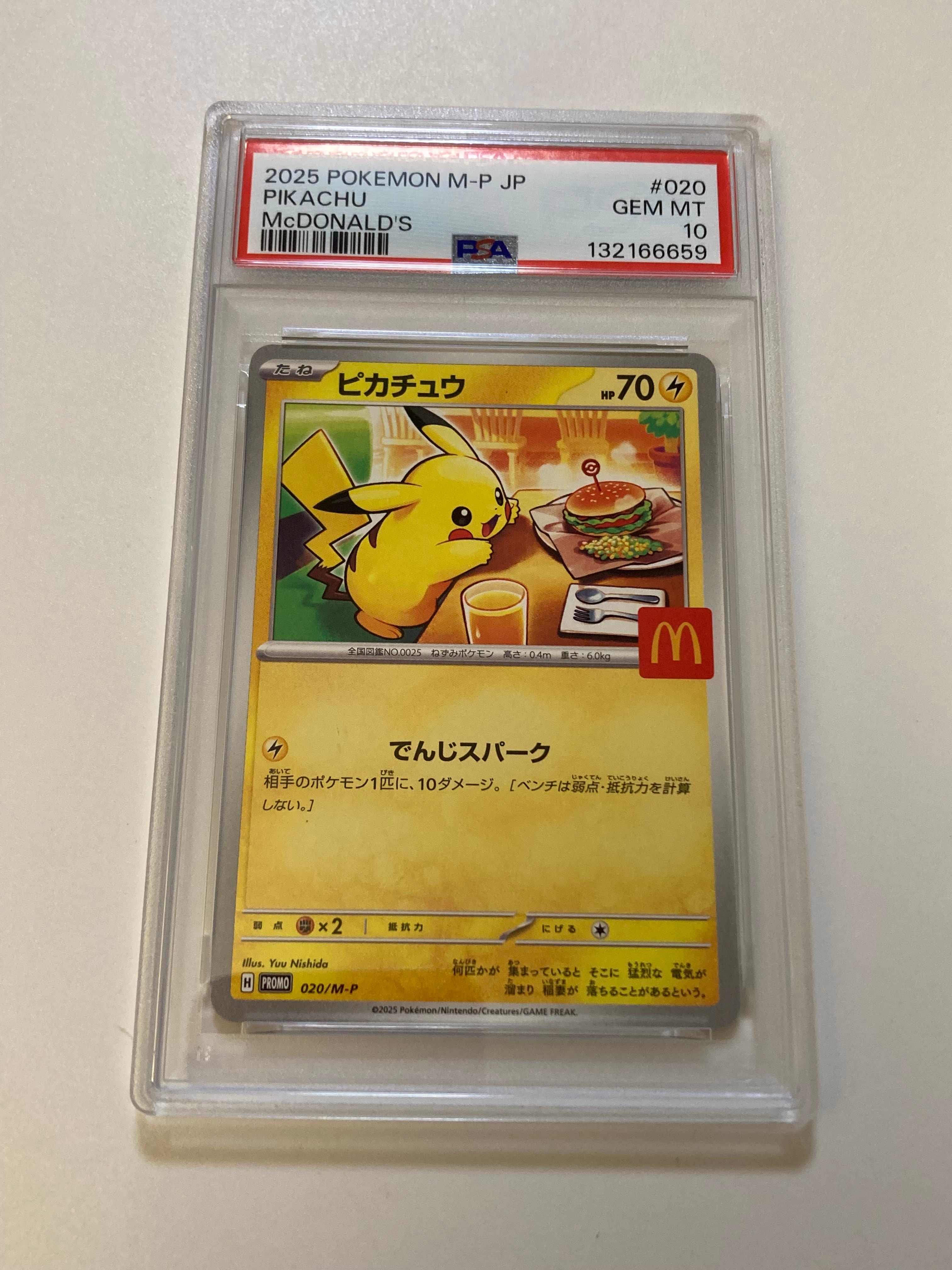 ピカチュウ P [M-P 020](プロモカードパック「マクドナルド ハッピーセット2025」)