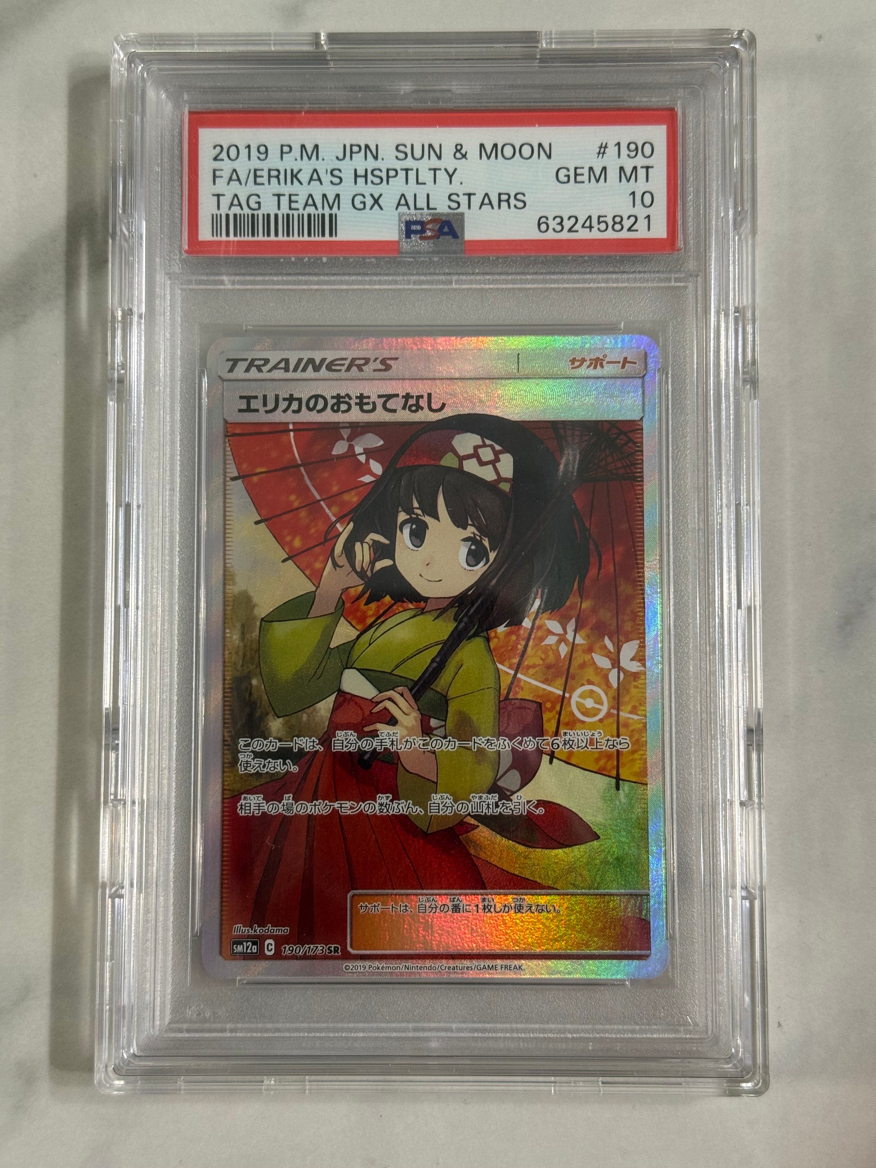 エリカのおもてなし SR[SM12a 190/173](ハイクラスパック「TAG TEAM GX タッグオールスターズ」)