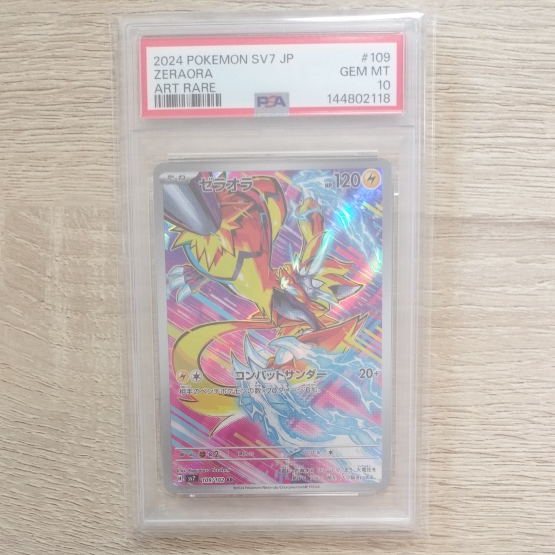 Zeraora AR [SV7 109/102](Expansion Pack "Stellar Miracle")