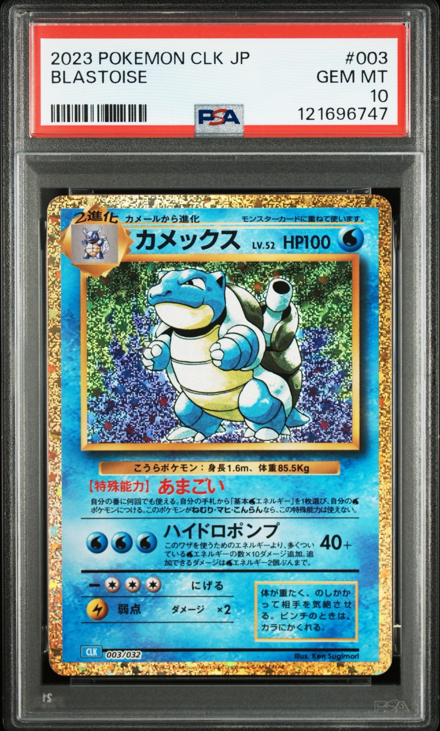 カメックス [CLK 003/032](ポケモンカードゲーム Classic)