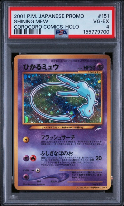 PSA8以下】ひかるミュウ コロコロ: 旧裏/プロモ[neo-P No.151 PSA8以下】ひかるミュウ コロコロ: 旧裏/プロモ[neo-P No.151
