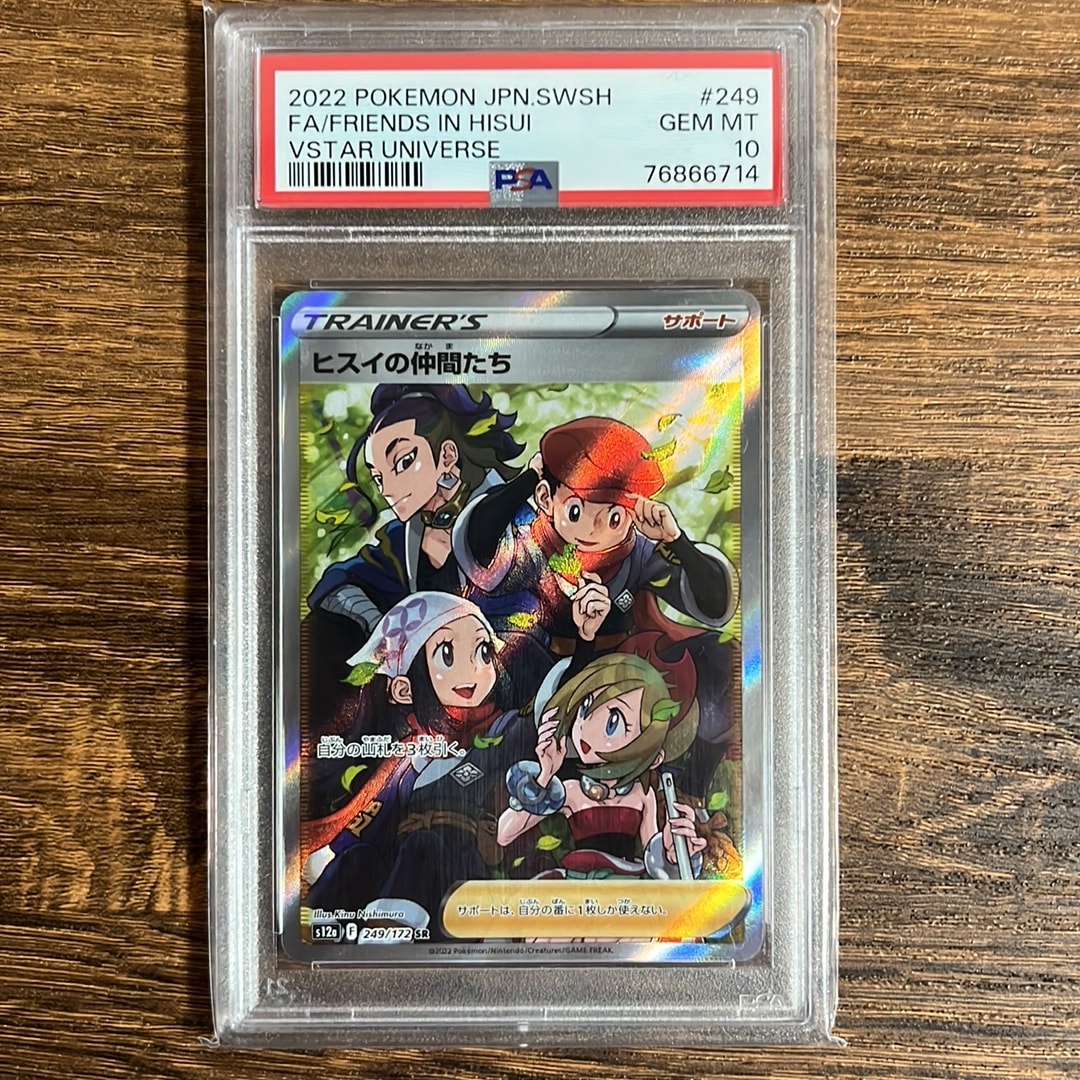 ヒスイの仲間たち SR[s12a 249/172](ハイクラスパック「VSTARユニバース」)