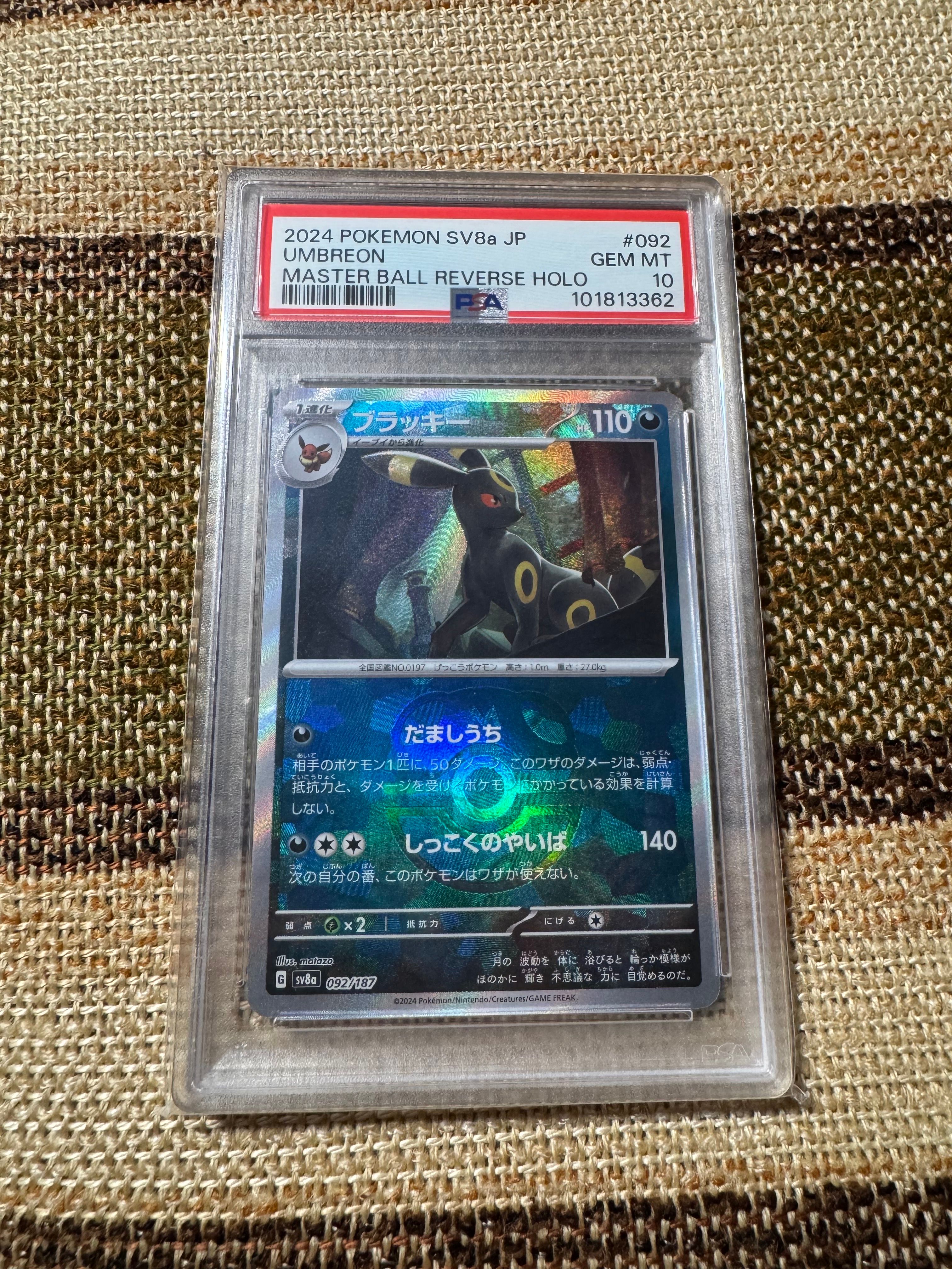 ブラッキー :マスターボールミラー [SV8a 092/187](ハイクラスパック「テラスタルフェスex」)