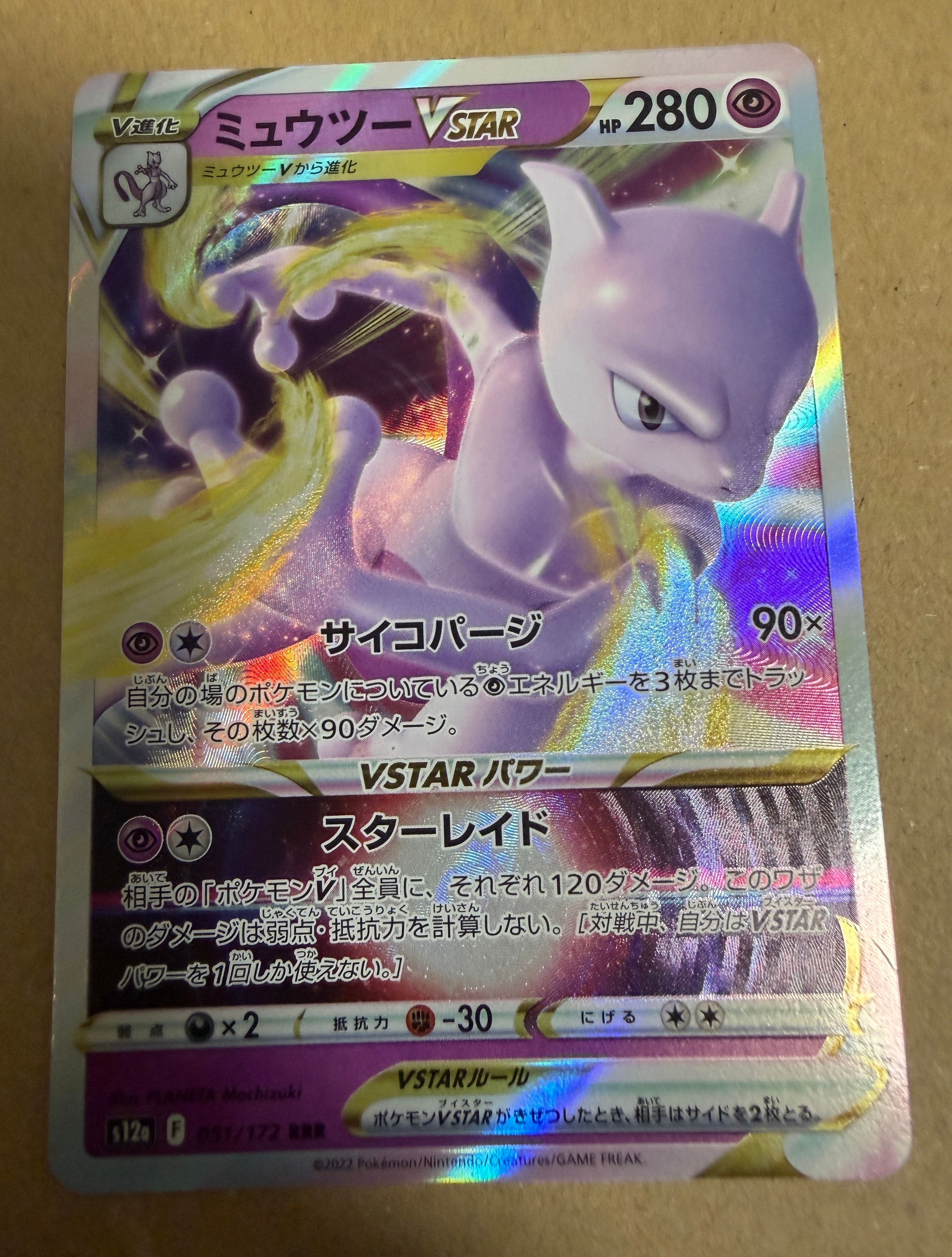 ミュウツーVSTAR RRR[s12a 051/172](ハイクラスパック「VSTARユニバース」)