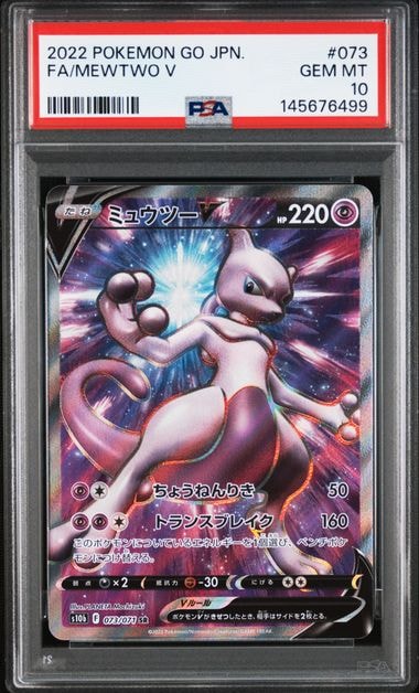 ミュウツーV SR[S10b 073/071](強化拡張パック「Pokemon GO」)の新品