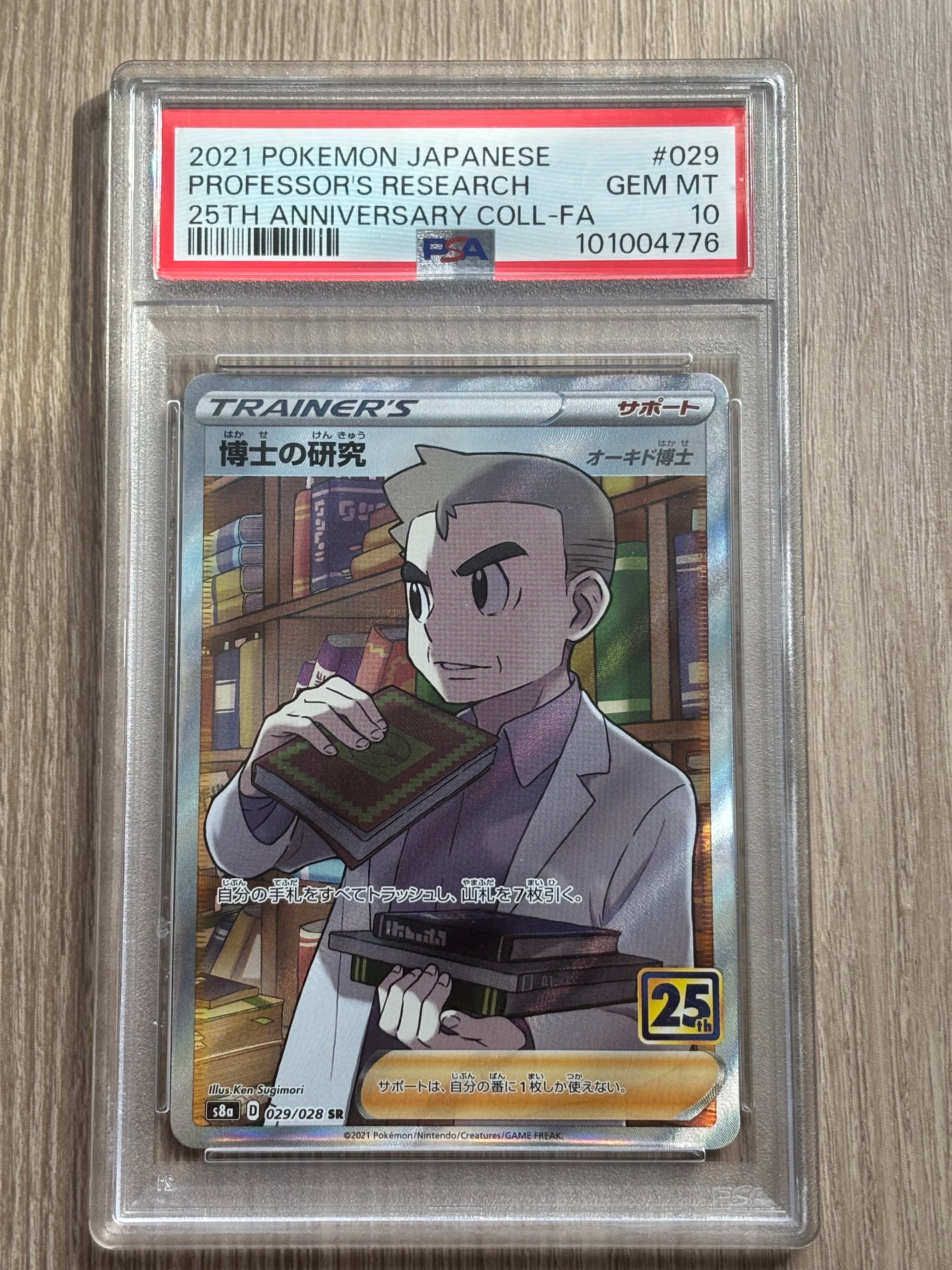 PSA10】博士の研究（オーキド博士） SR[s8a 029/028](拡張パック「25th