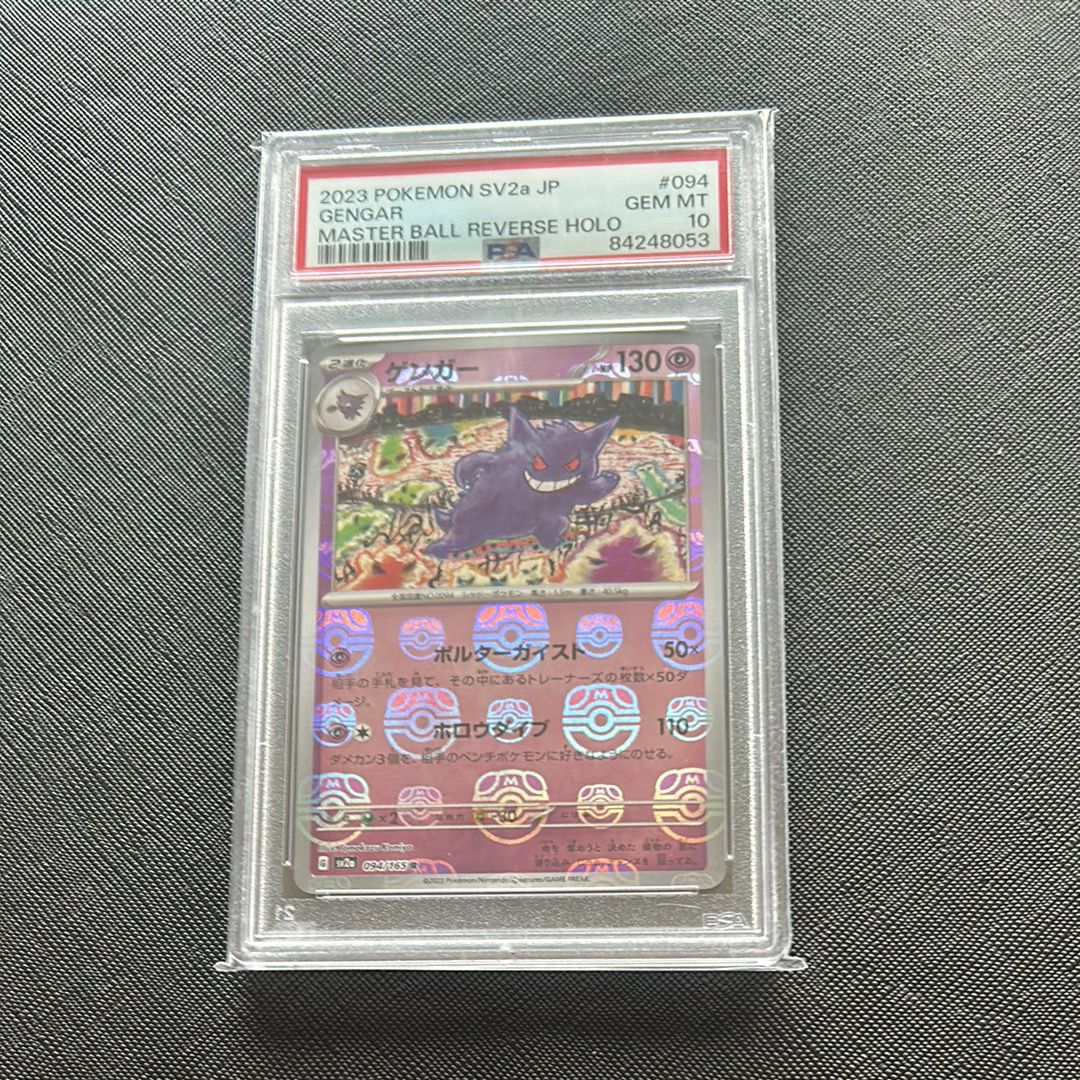 ゲンガー R: マスターボールミラー[SV2a 094/165](強化拡張パック「ポケモンカード151」)