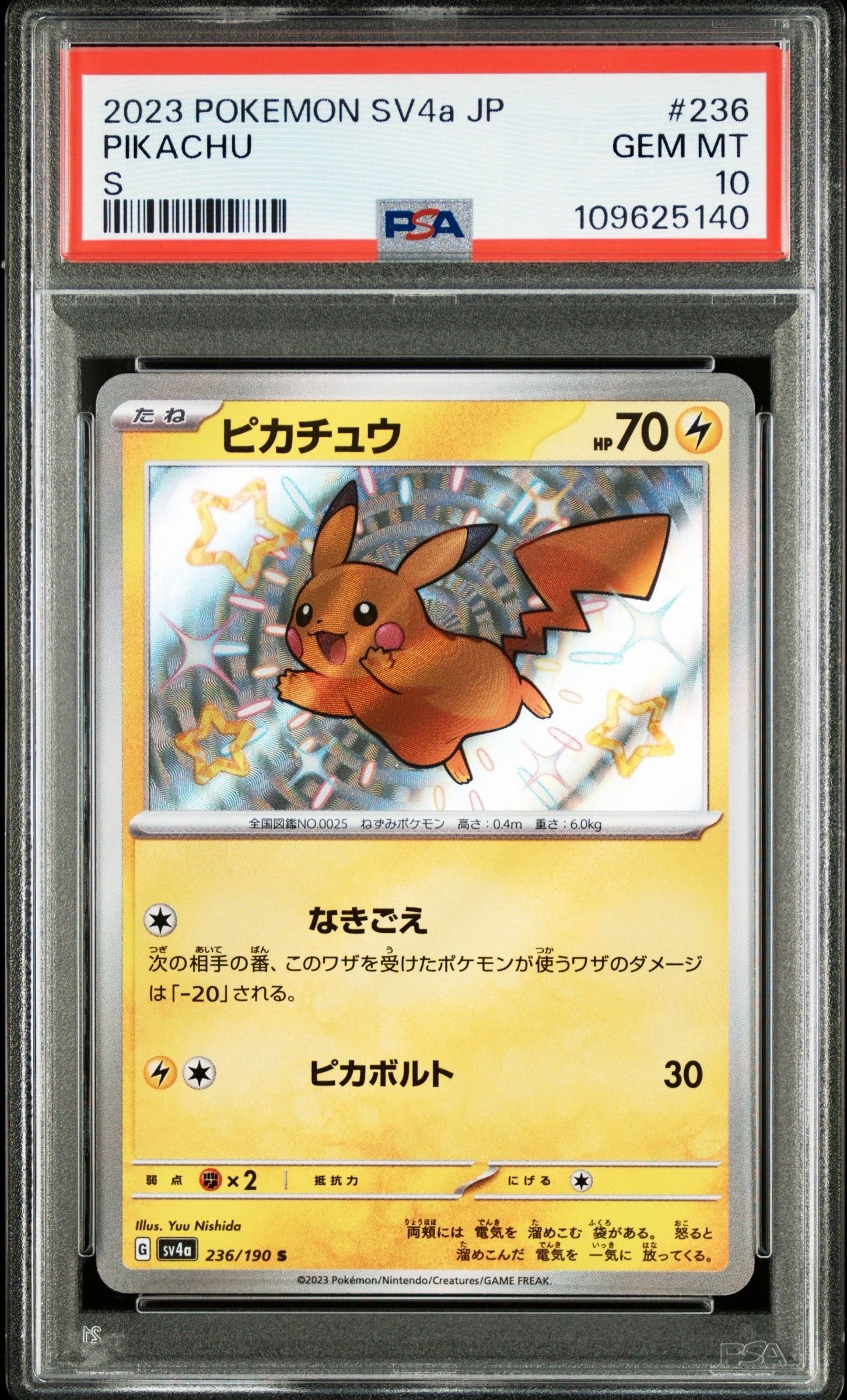 ピカチュウ S [SV4a 236/190](ハイクラスパック「シャイニートレジャーex」)