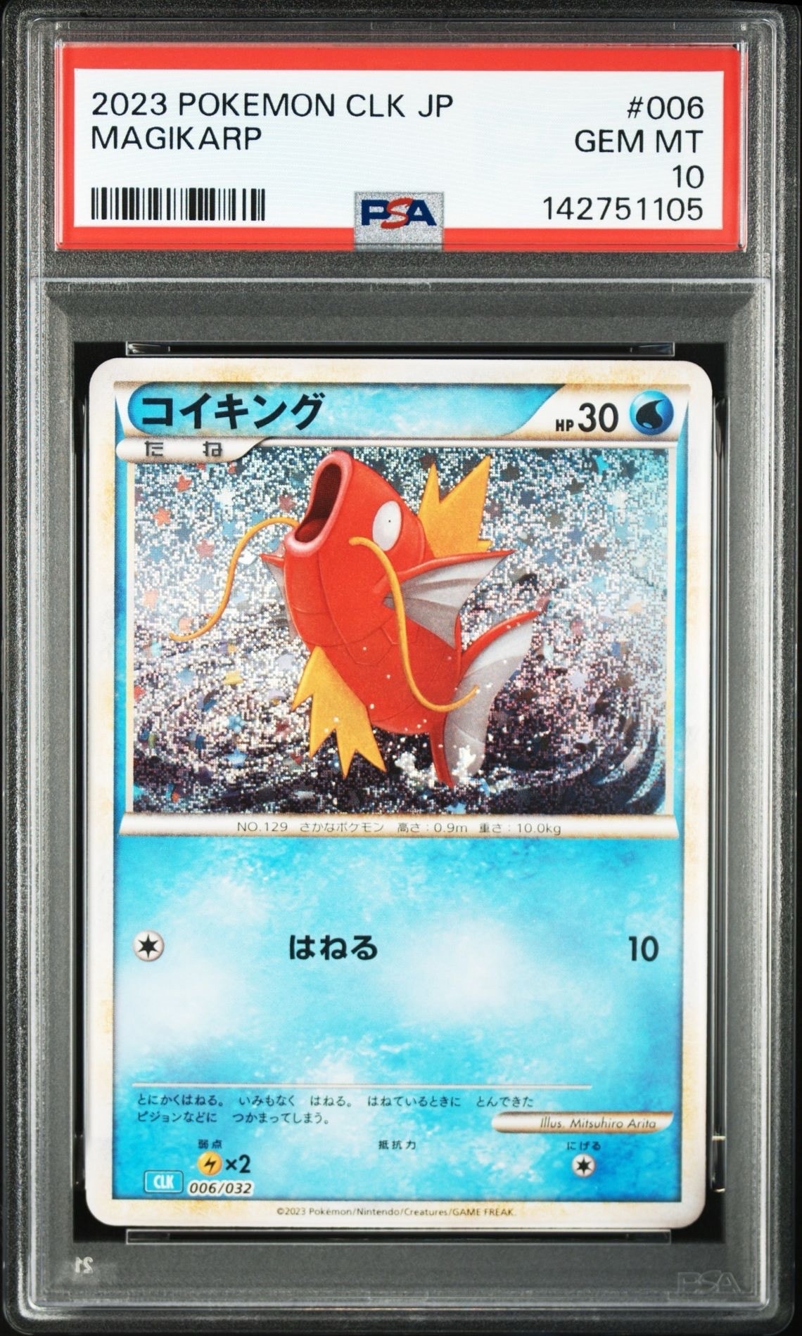 コイキング [CLK 006/032](ポケモンカードゲーム Classic)