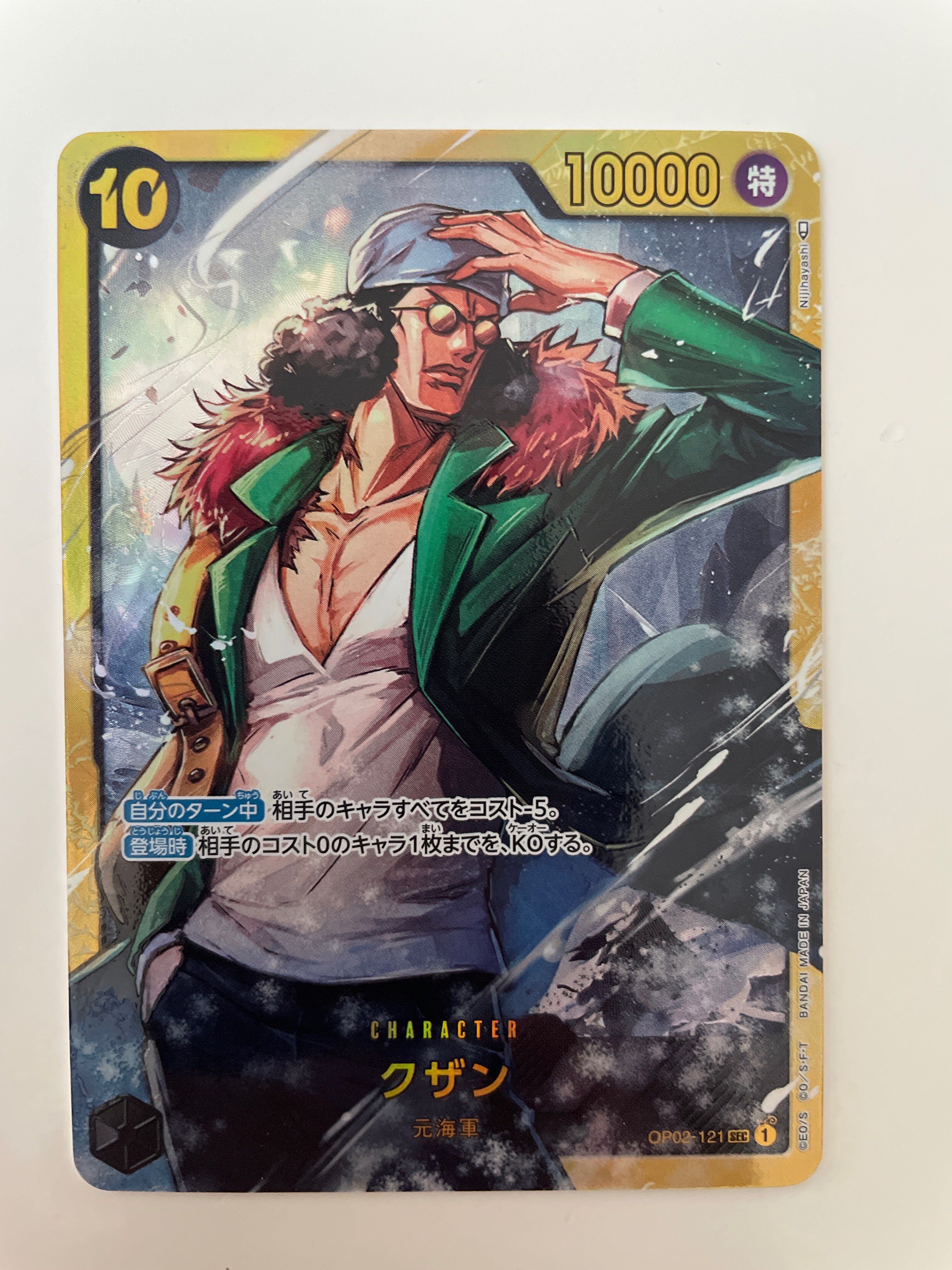 クザン SEC [OP02-121] (ブースターパック頂上決戦)