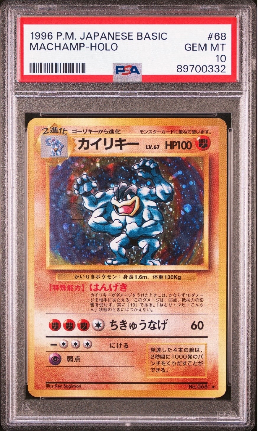 カイリキー ★ : 旧裏 [PMCG1-2](拡張パック「ポケットモンスター カードゲーム」再販)