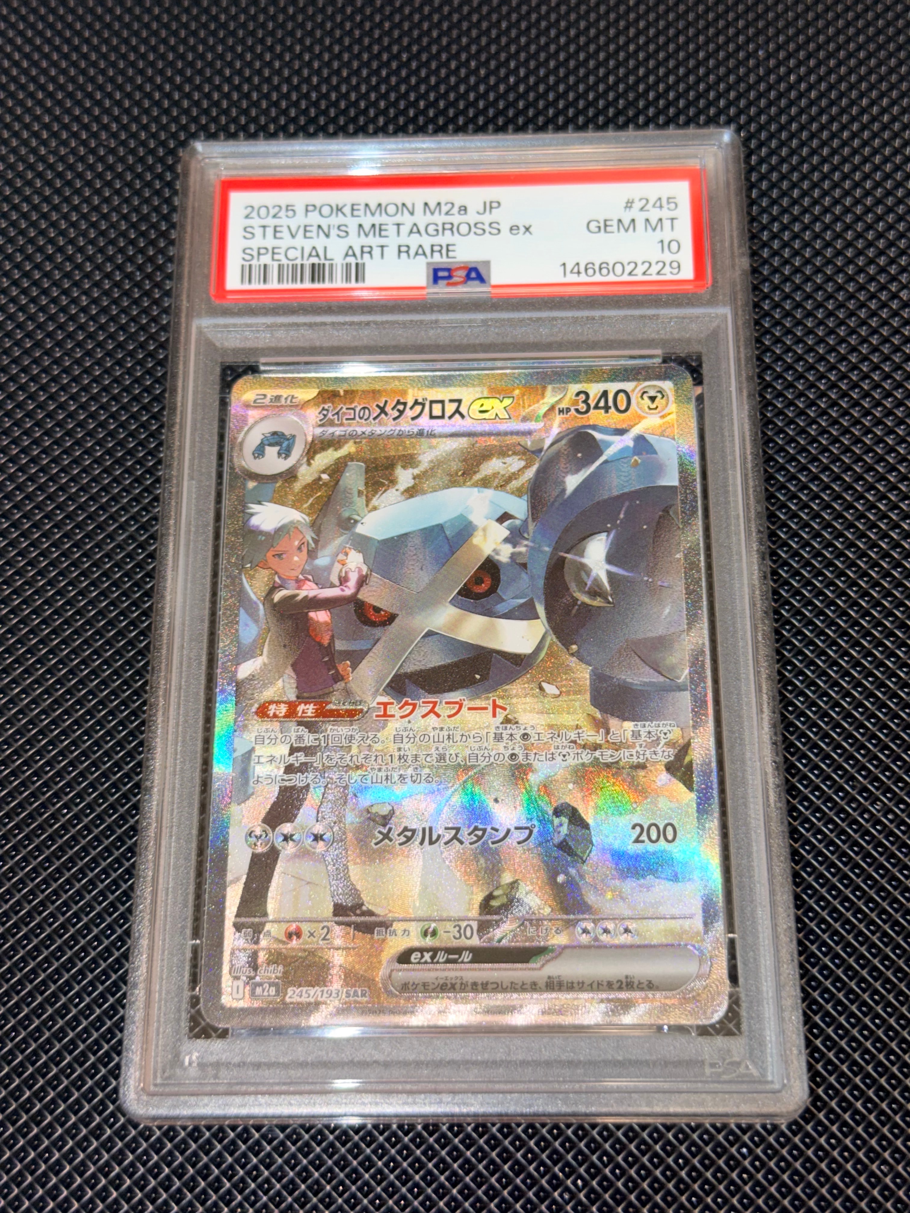 ダイゴのメタグロスex SAR [M2a 245/193](ハイクラスパック「MEGAドリームex」)