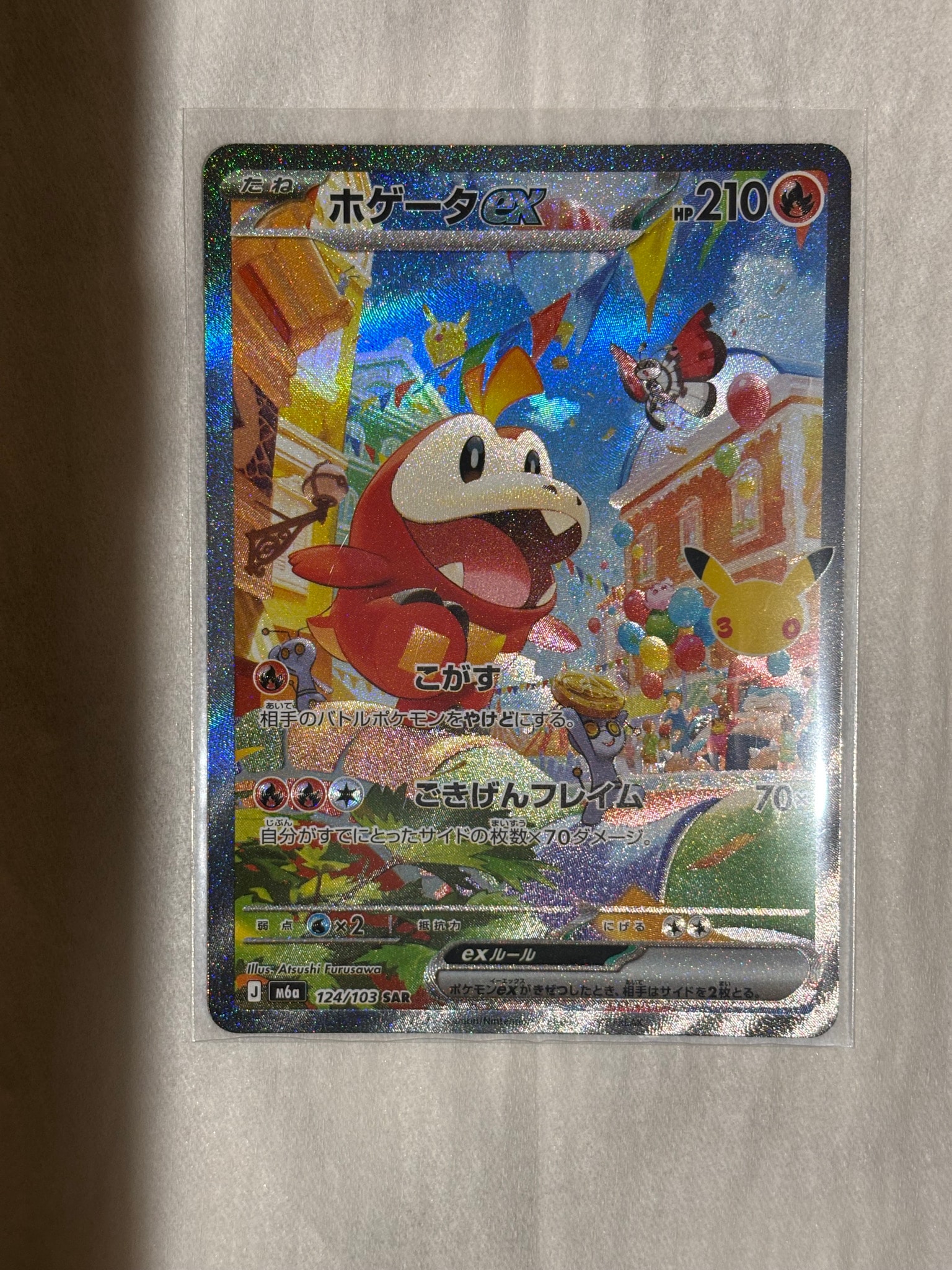 ホゲータex SAR [M6a 124/103](拡張パック「30th CELEBRATION」)