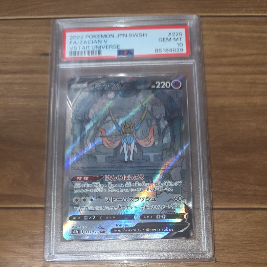 ザシアンV SAR[s12a 225/172](ハイクラスパック「VSTARユニバース」)