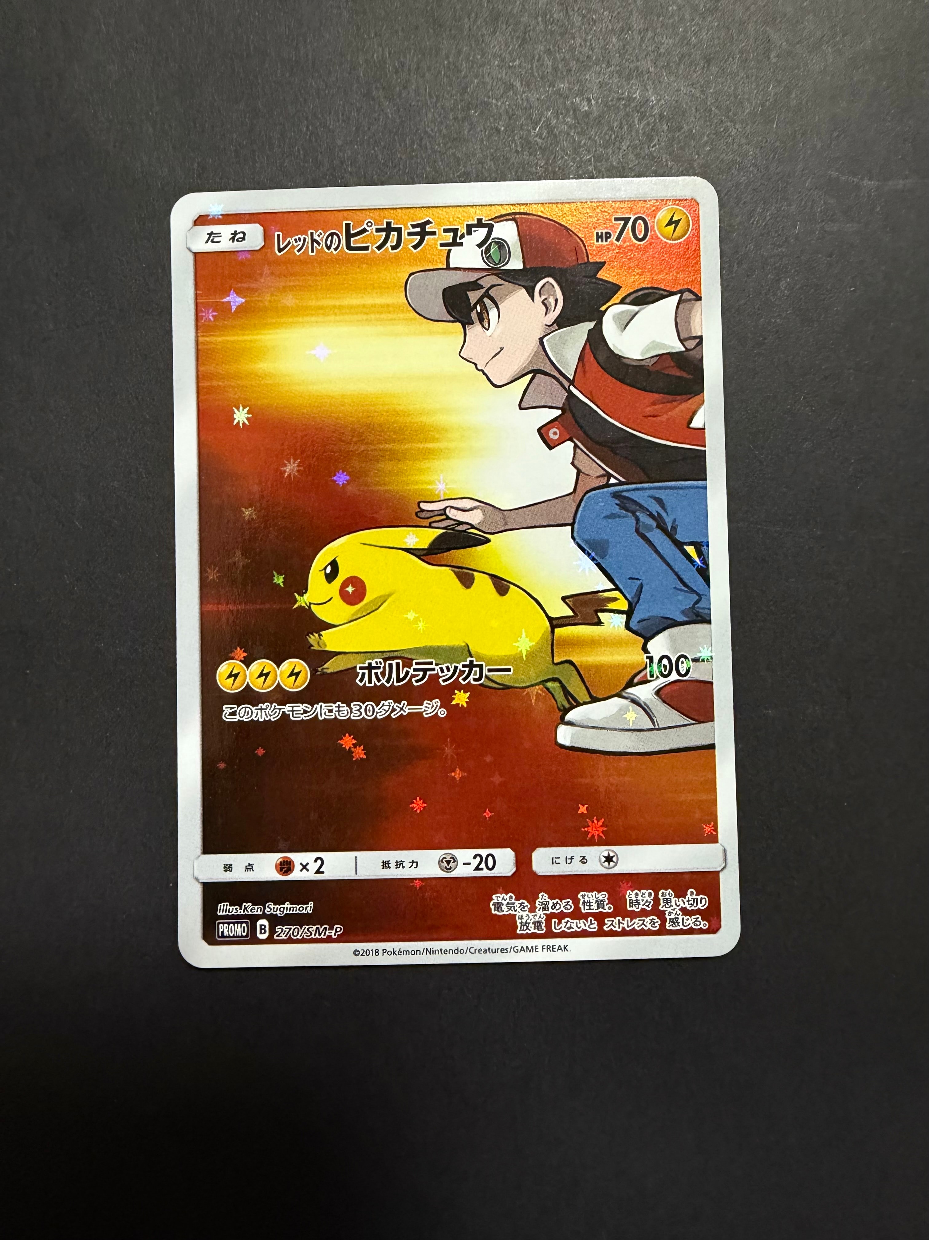 レッドのピカチュウ: プロモ[SM-P 270](プロモーションカード「SM-P」)