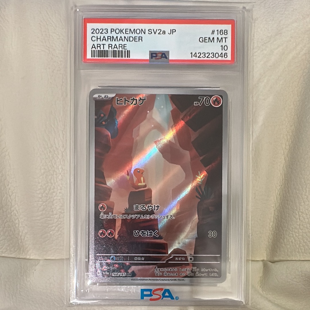 PSA10】ヒトカゲ AR[SV2a 168/165](強化拡張パック「ポケモンカード151
