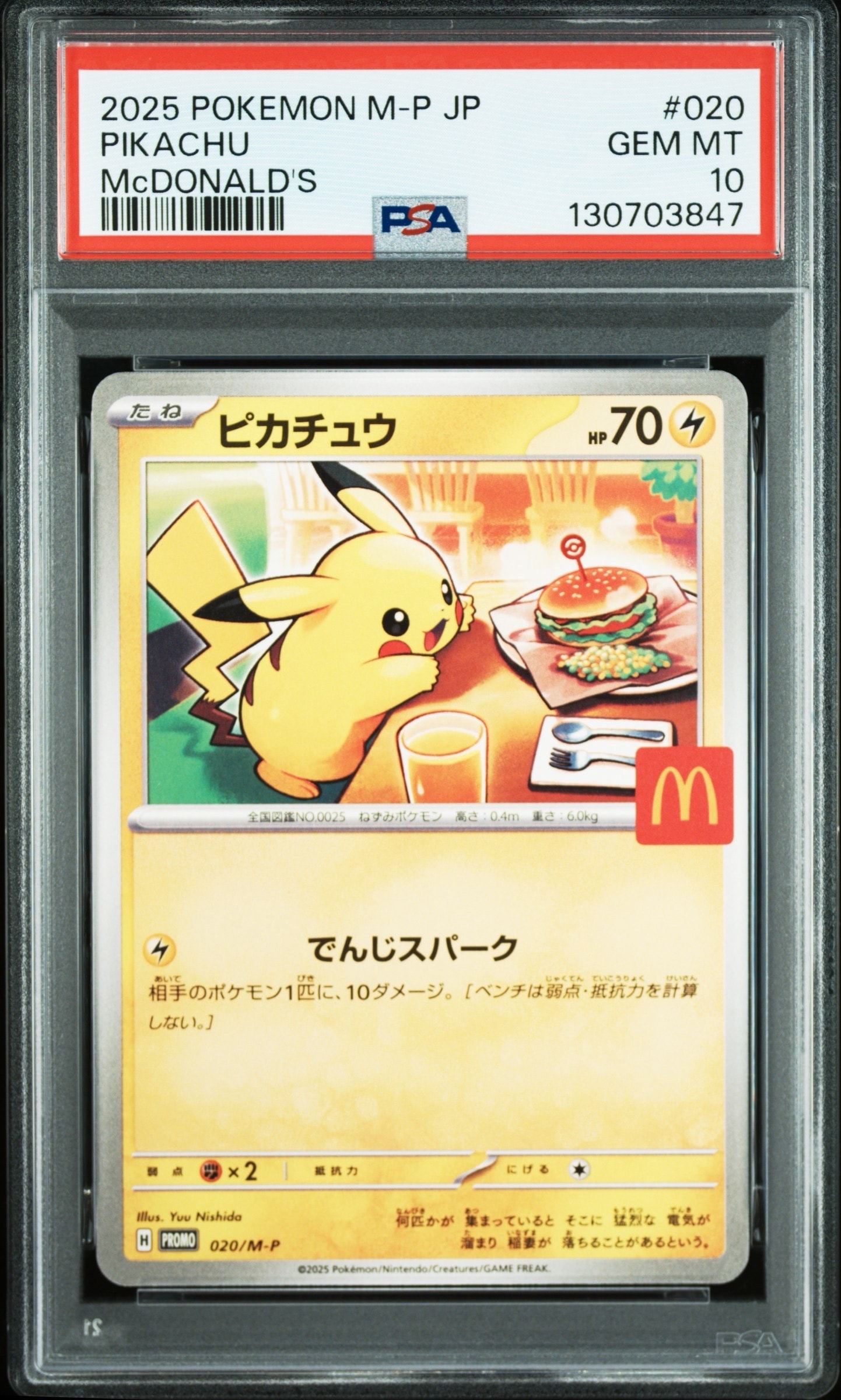 ピカチュウ P [M-P 020](プロモカードパック「マクドナルド ハッピーセット2025」)