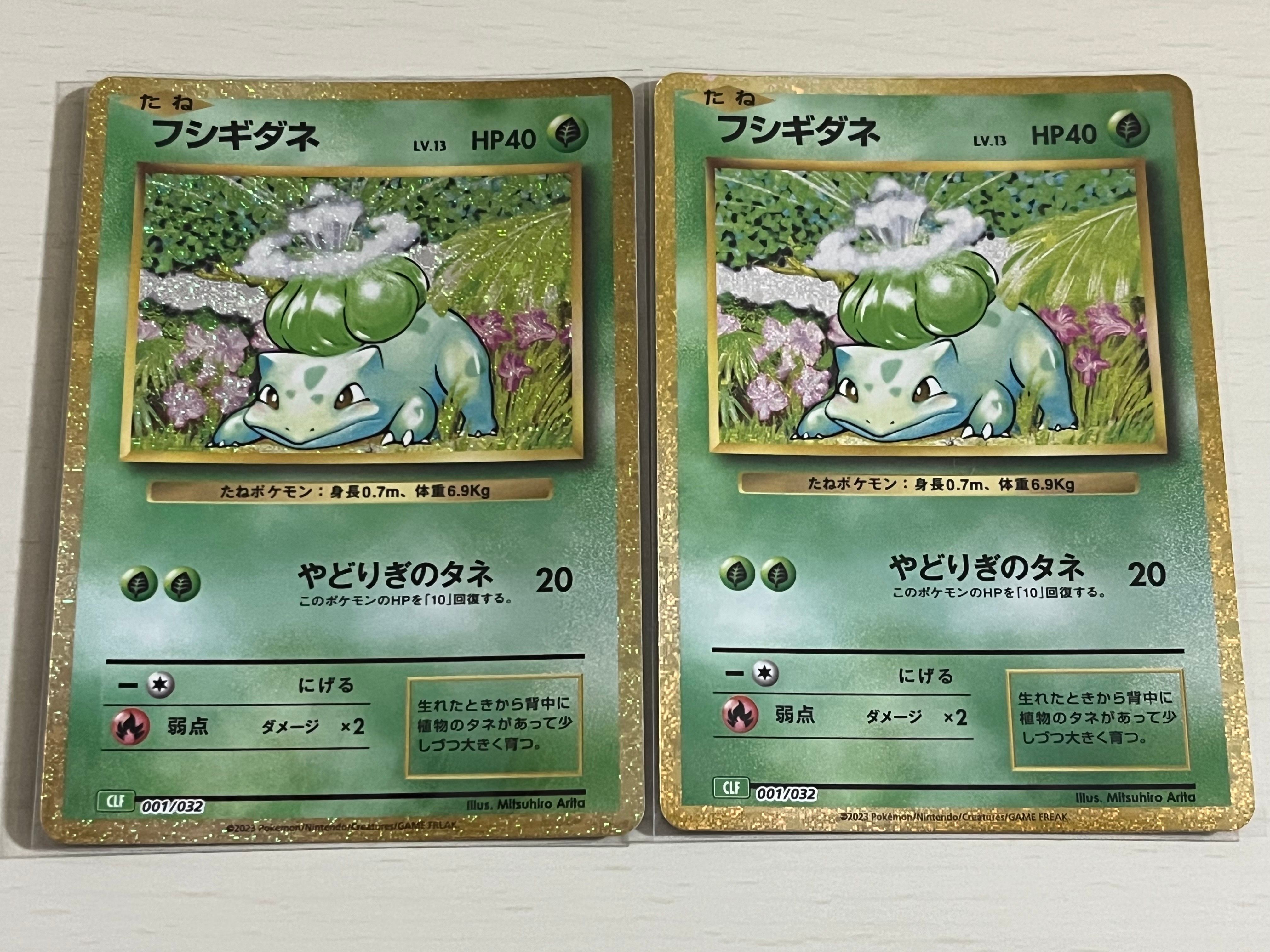 フシギダネ [CLF 001/032](ポケモンカードゲーム Classic)