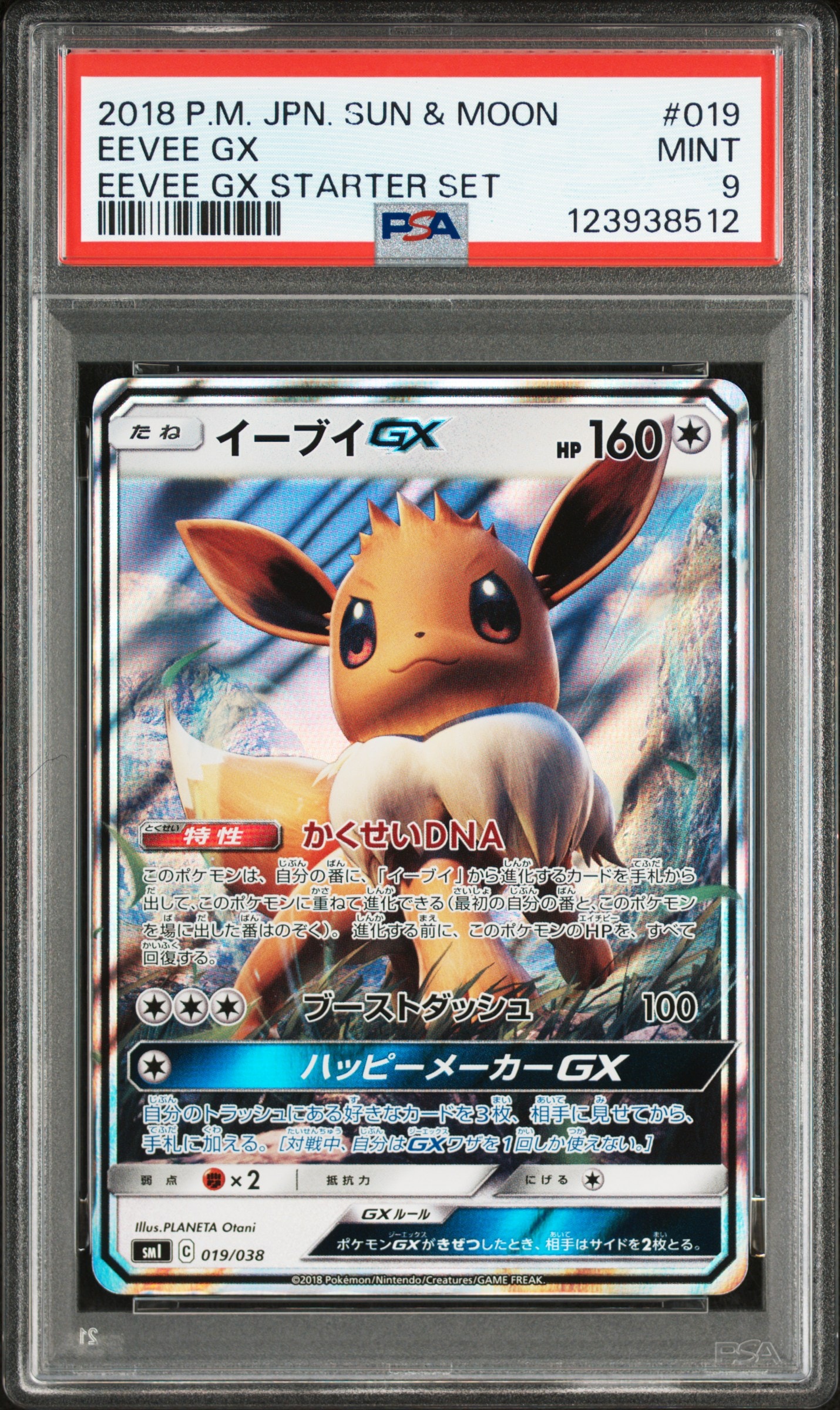 PSA10】イーブイGX [SMI 019/038](スターターセット「炎のブースターGX