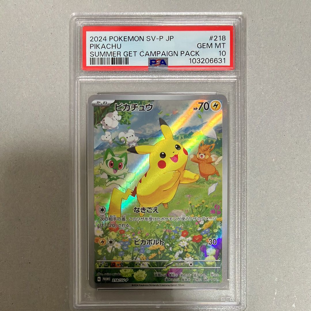 ピカチュウ P [SV-P 218](プロモカードパック「ポケカの夏がキタ!プロモカードGetキャンペーン!」)