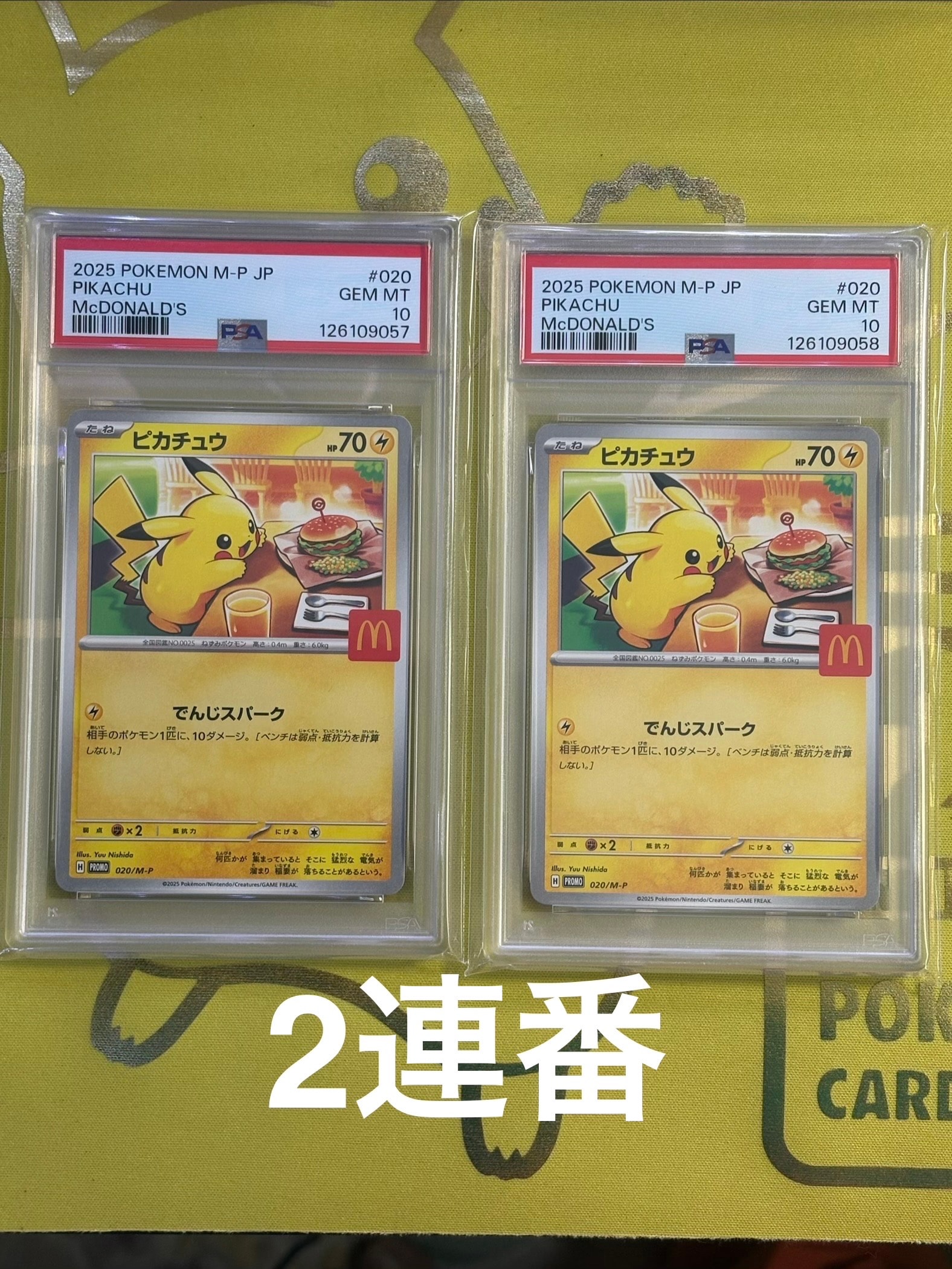ピカチュウ P [M-P 020](プロモカードパック「マクドナルド ハッピーセット2025」)