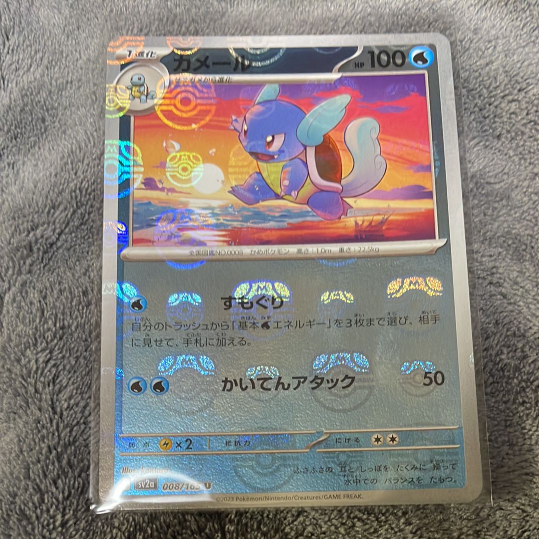 カメール U: マスターボールミラー[SV2a 008/165](強化拡張パック「ポケモンカード151」)