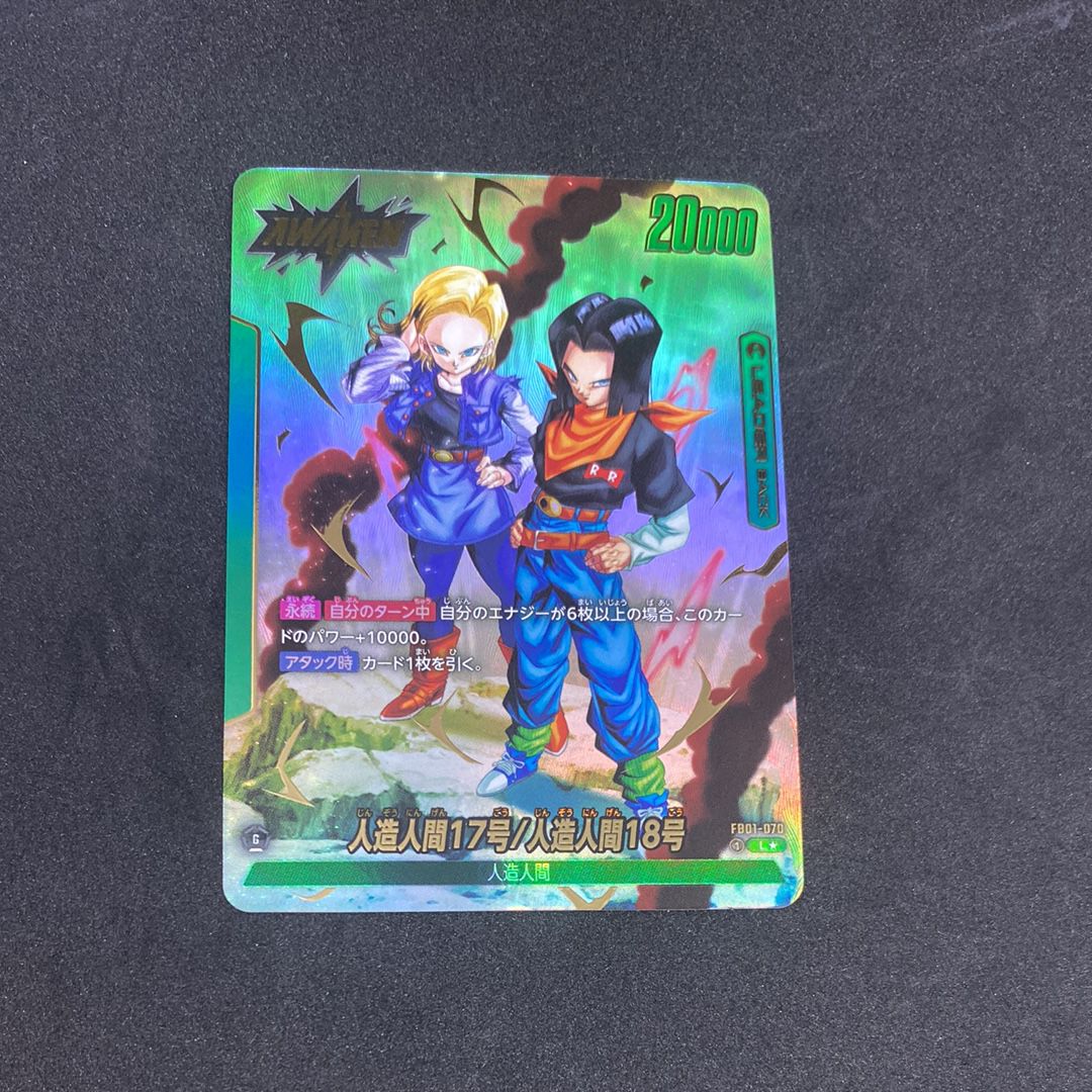 人造人間17号 / 人造人間17号/人造人間18号 (AWAKEN) L★ [FB01-070](フュージョンワールド ブースターパック「覚醒の鼓動」)