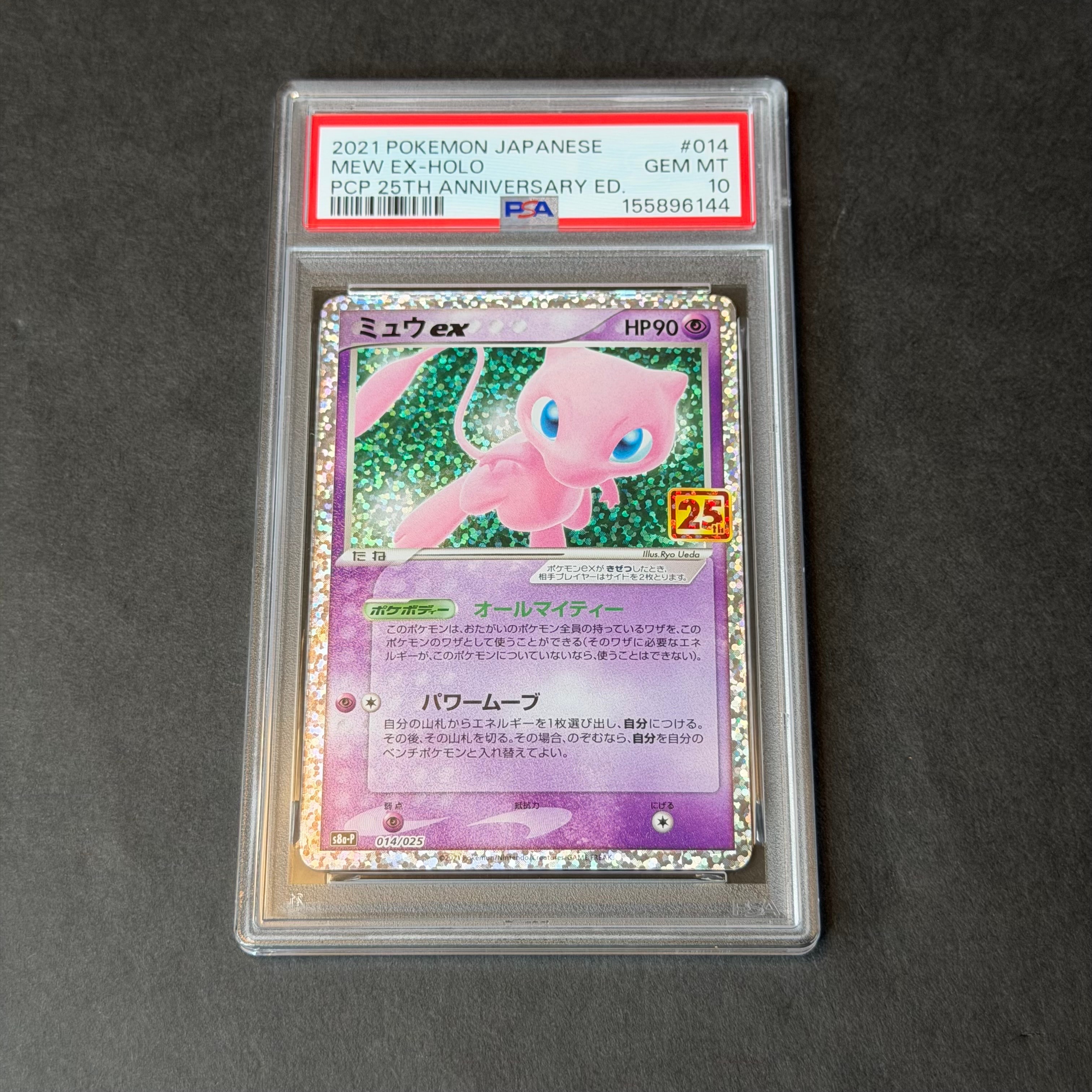 PSA10】ミュウex: プロモ[S8a-P 014/025](プロモカードパック 25th