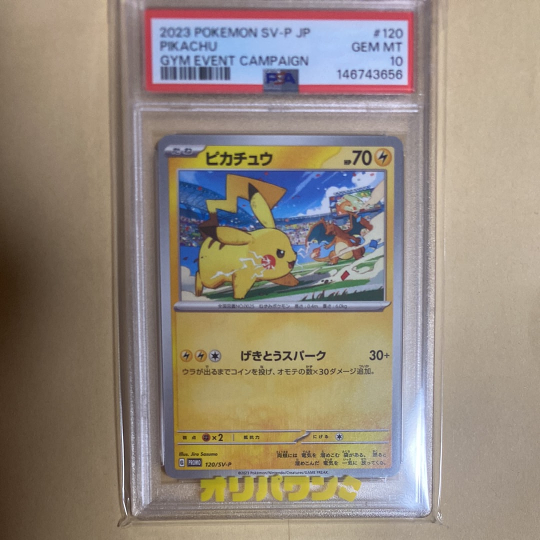 ピカチュウ: プロモ [SV-P 120](プロモーションカード「SV-P」)の新品