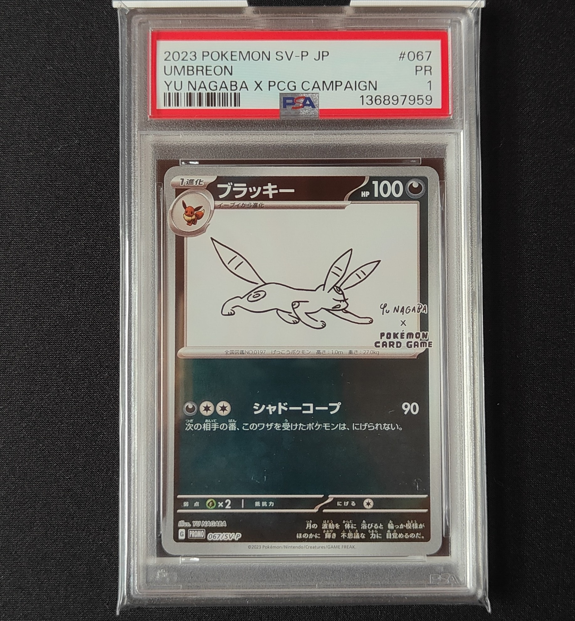 ブラッキー: プロモ (ナガバブラッキー) [SV-P 067](「YU NAGABA